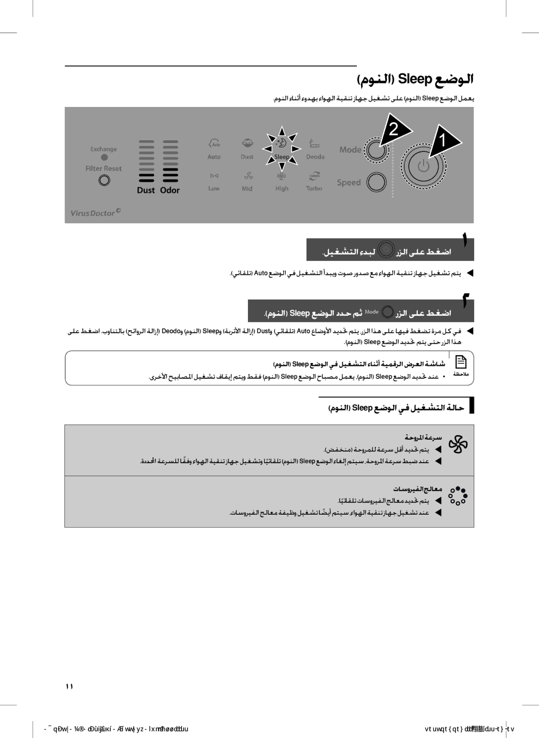 Samsung AC-S38ANBA/DU, AC-383CSAUA/MG manual مونلا Sleep عضولا ددح مث رزلا ىلع طغضا22, مونلا Sleepعضولا يف ليغشتلا ةلاح 