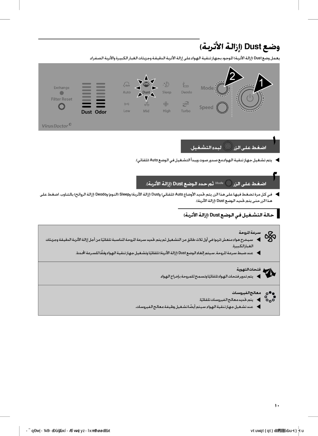 Samsung AC-383CSAUA/MG manual ةبرتلأا ةلازإ Dust عضولا ددح مث رزلا ىلع طغضا22, ةبرتلأا ةلازإ Dust عضولا يف ليغشتلا ةلاح 