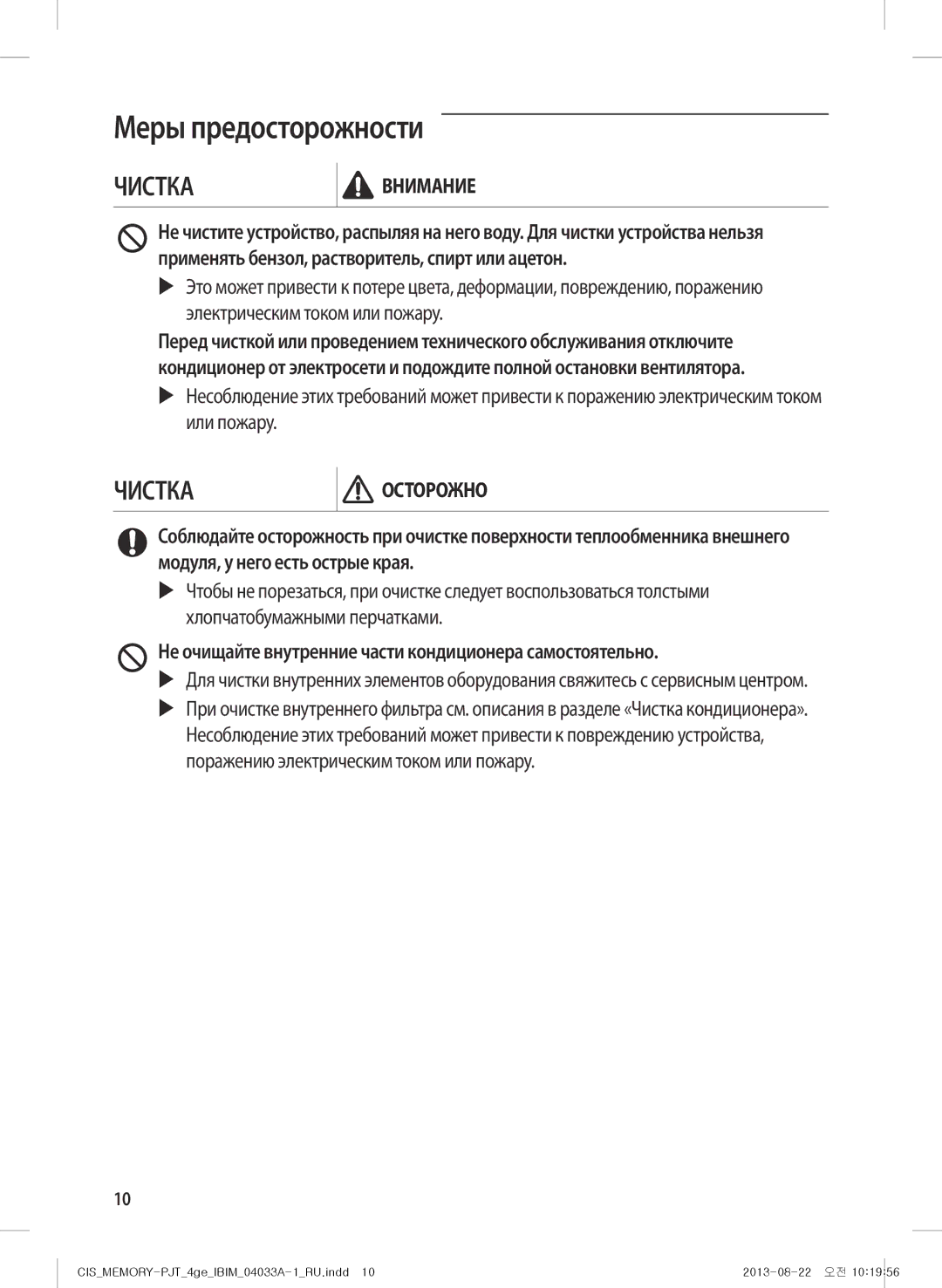 Samsung AF27FSSDAWKNER manual Чистка 