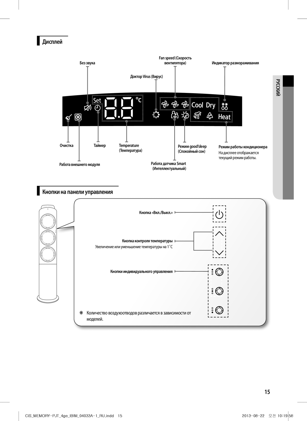 Samsung AF27FSSDAWKNER manual Дисплей, Кнопки на панели управления, Увеличение или уменьшение температуры на 1˚C 