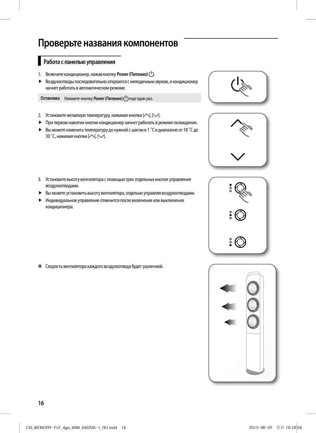 Samsung AF27FSSDAWKNER manual Проверьте названия компонентов, Работа с панелью управления 