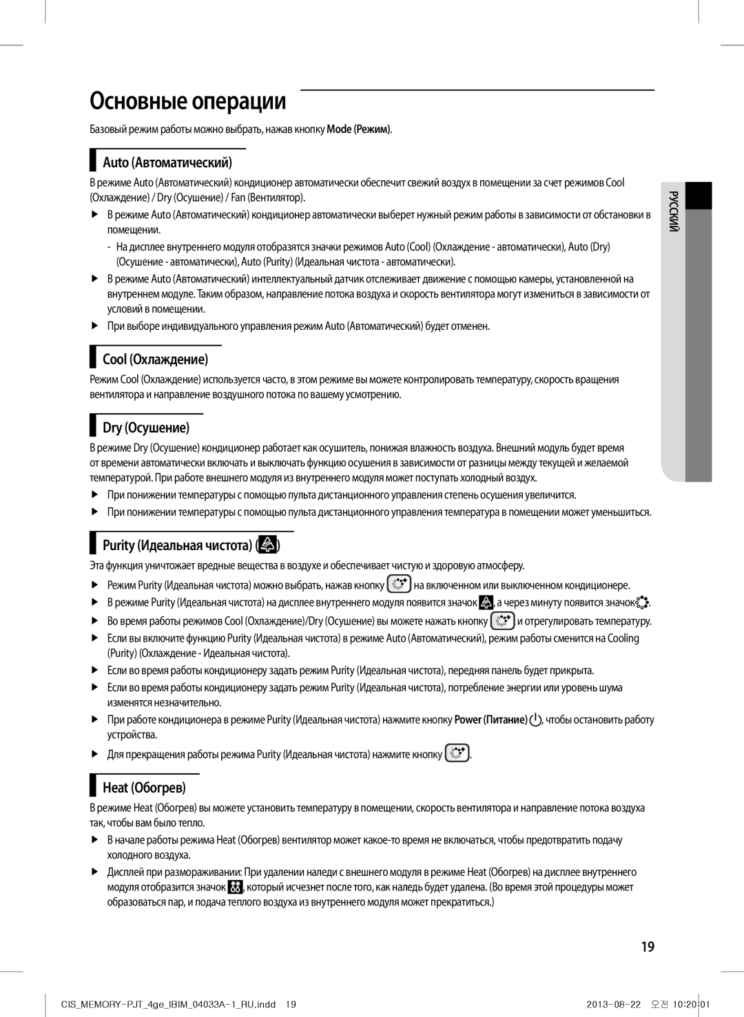 Samsung AF27FSSDAWKNER manual Основные операции 