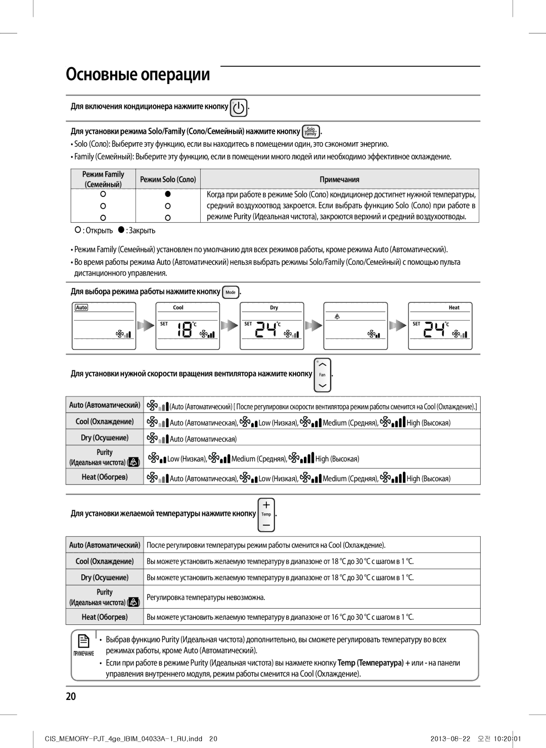 Samsung AF27FSSDAWKNER manual  Открыть  Закрыть, Дистанционного управления, Для выбора режима работы нажмите кнопку 