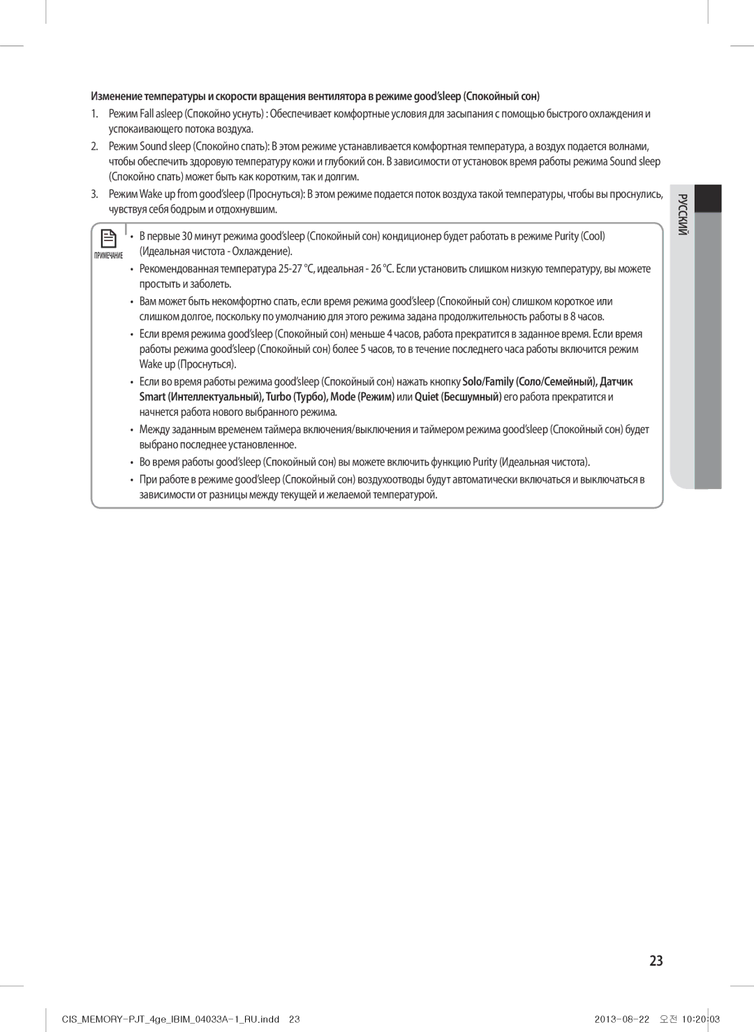 Samsung AF27FSSDAWKNER manual Русский 