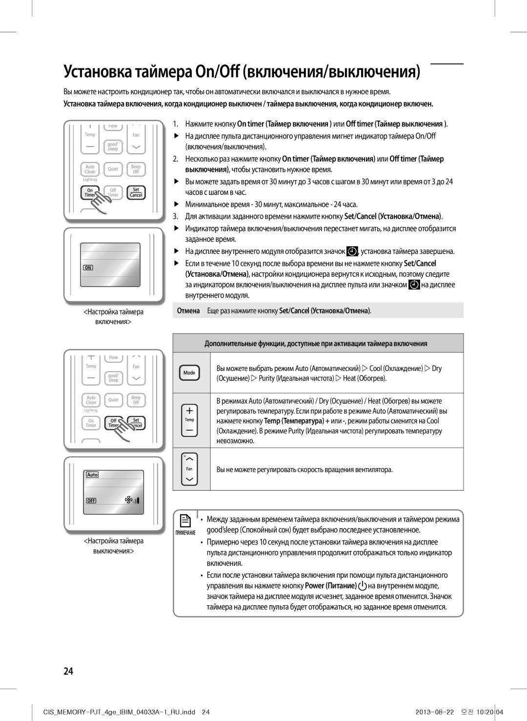 Samsung AF27FSSDAWKNER manual Включения/выключения, Заданное время 