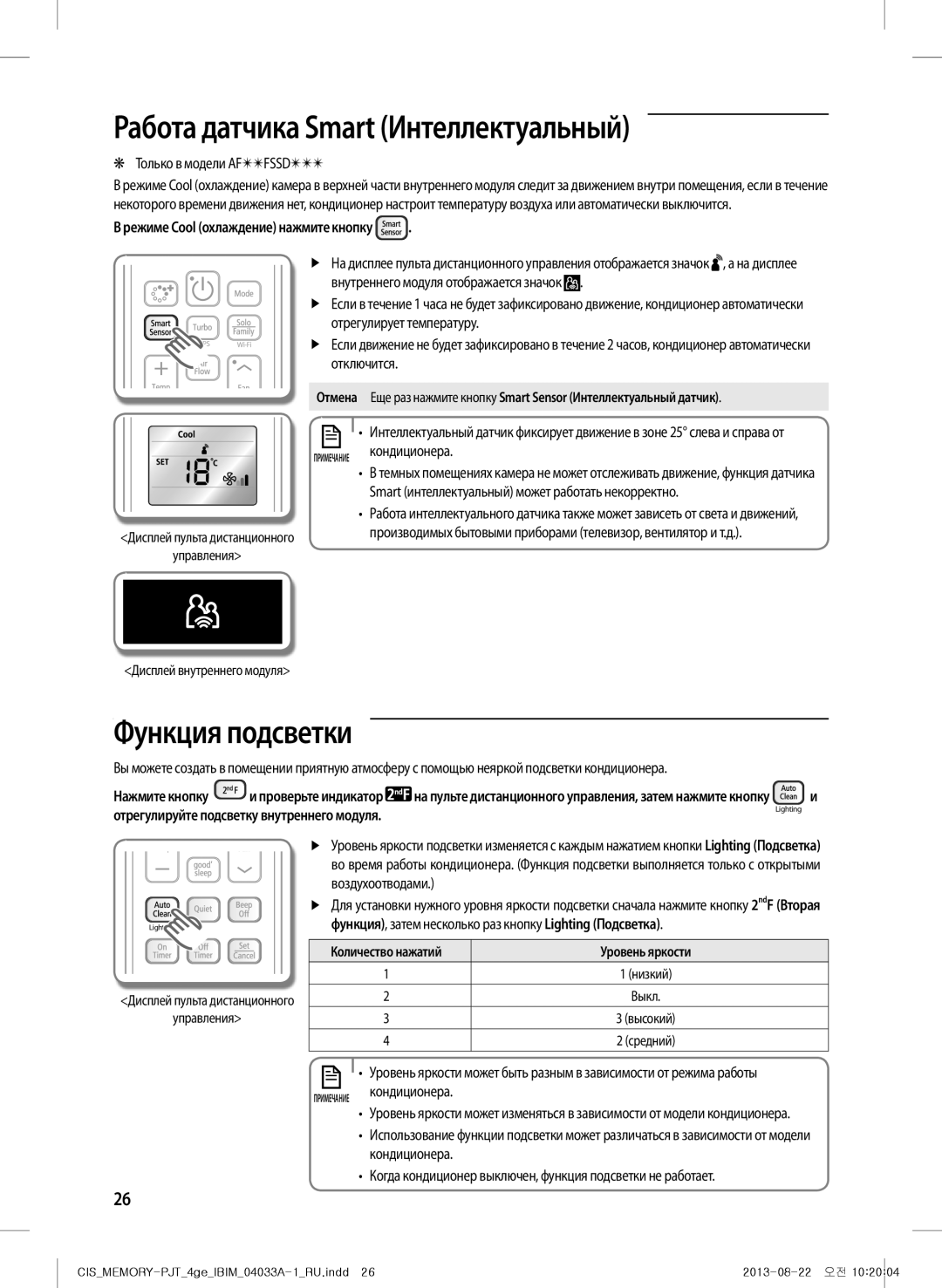 Samsung AF27FSSDAWKNER Работа датчика Smart Интеллектуальный, Функция подсветки, Режиме Cool охлаждение нажмите кнопку 