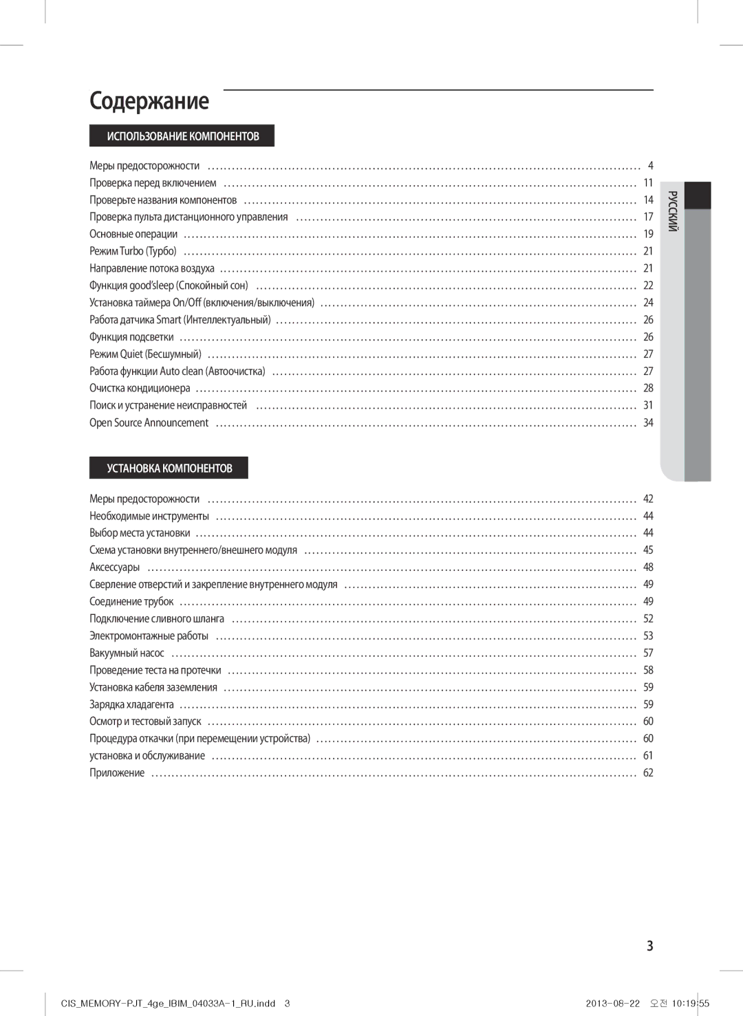 Samsung AF27FSSDAWKNER manual Содержание 