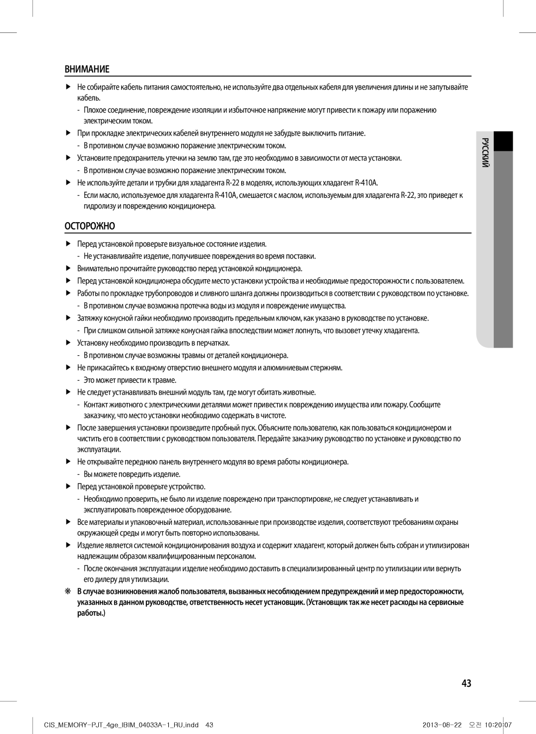 Samsung AF27FSSDAWKNER manual Осторожно, FfПеред установкой проверьте визуальное состояние изделия 