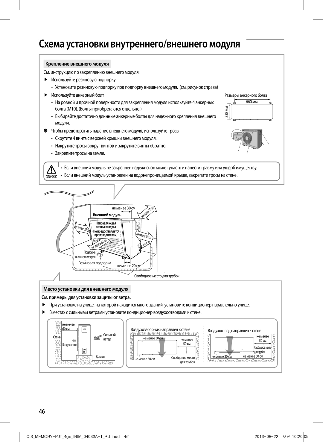 Samsung AF27FSSDAWKNER manual Схема установки внутреннего/внешнего модуля, Крепление внешнего модуля, Неменее50см 