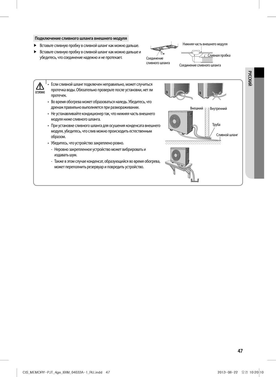 Samsung AF27FSSDAWKNER manual Соединение, Сливного шланга, Внешний Внутренний Труба Сливной шланг 