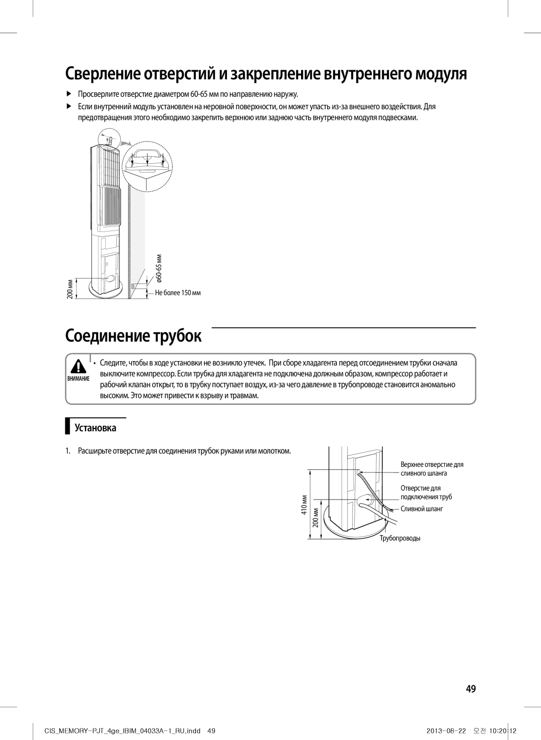 Samsung AF27FSSDAWKNER manual Соединение трубок, Установка, Высоким. Это может привести к взрыву и травмам 