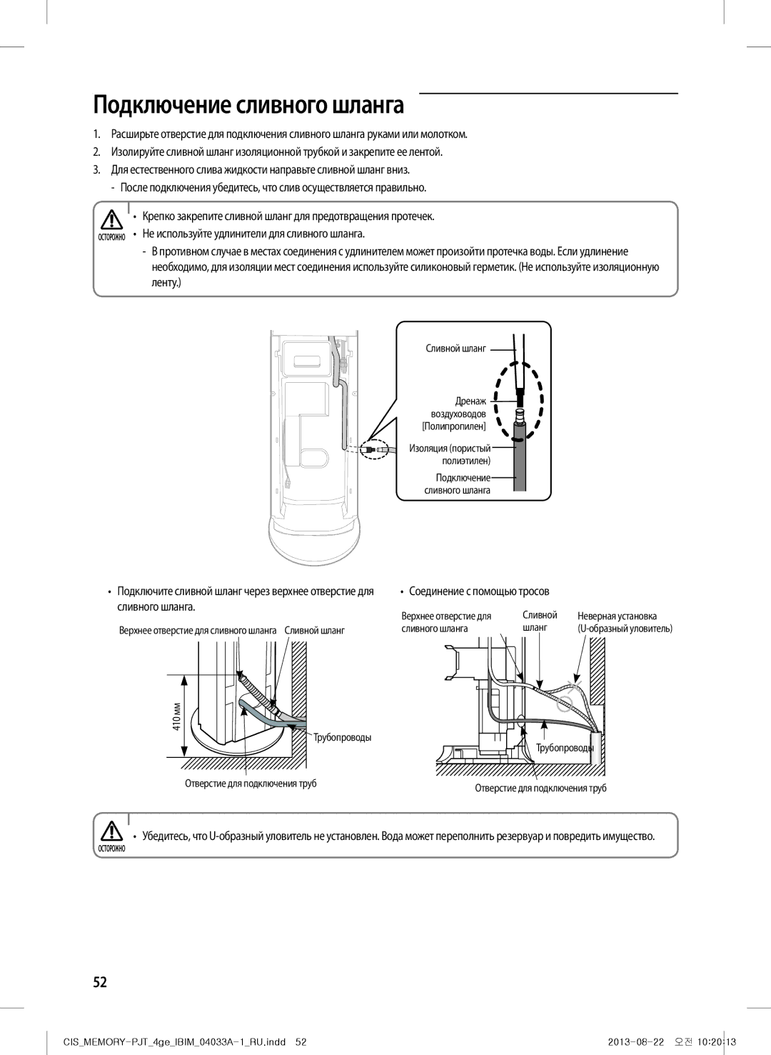 Samsung AF27FSSDAWKNER manual Подключение сливного шланга, Соединение с помощью тросов 