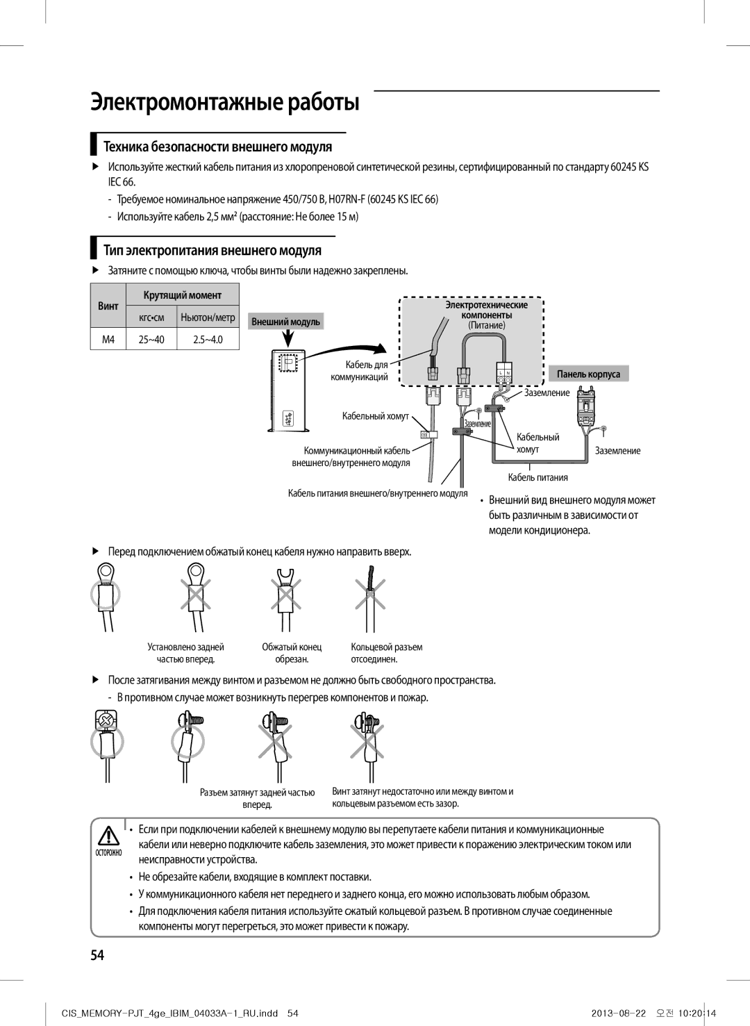 Samsung AF27FSSDAWKNER manual Техника безопасности внешнего модуля, Тип электропитания внешнего модуля, Модели кондиционера 