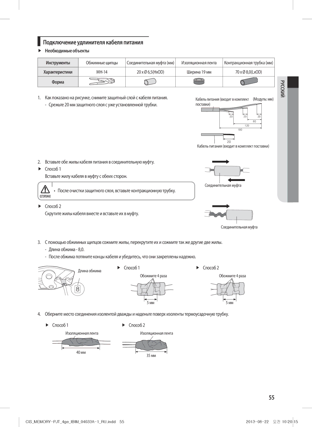 Samsung AF27FSSDAWKNER manual Подключение удлинителя кабеля питания, FfНеобходимые объекты, FfСпособ 