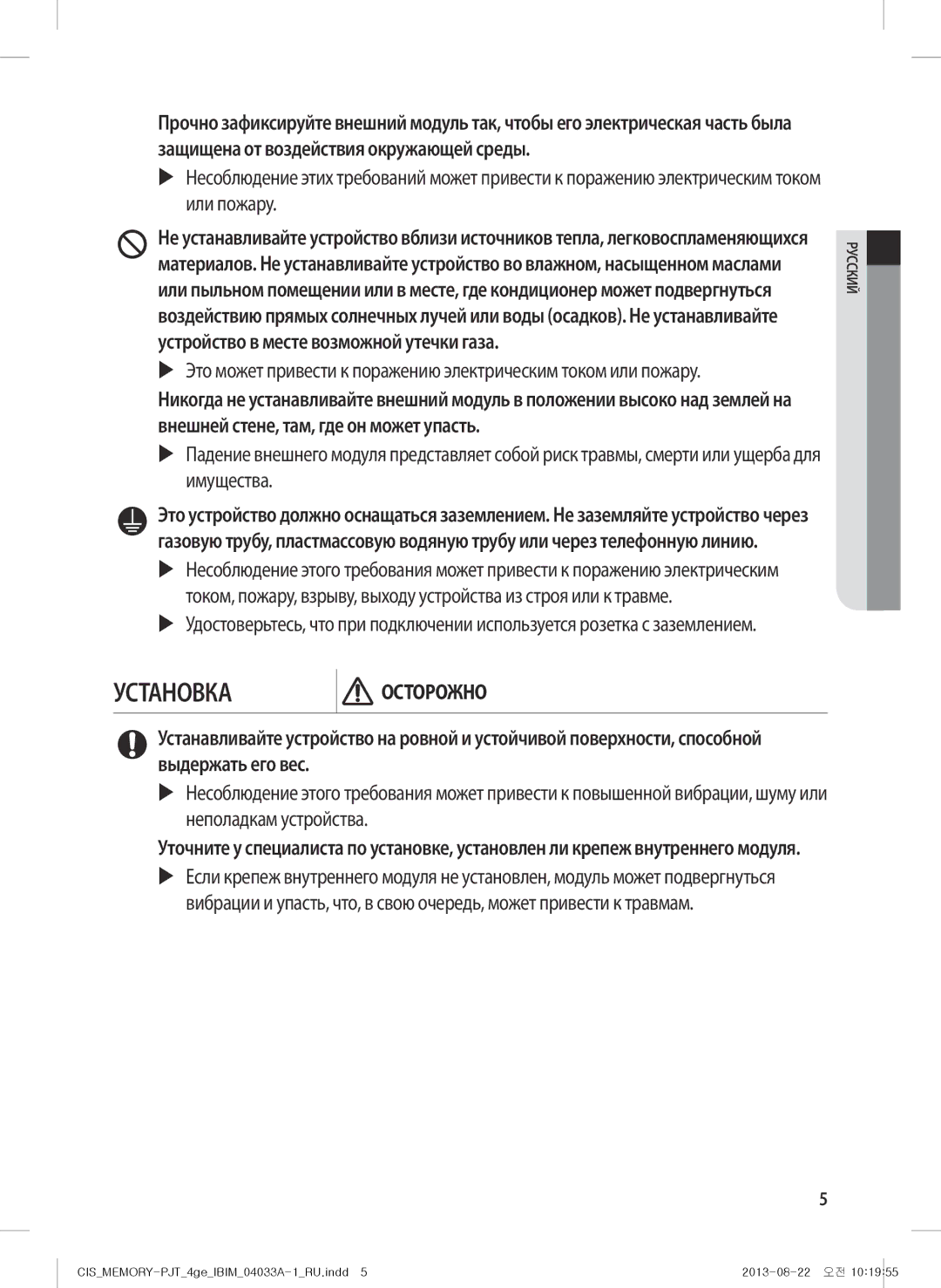 Samsung AF27FSSDAWKNER manual Установка 