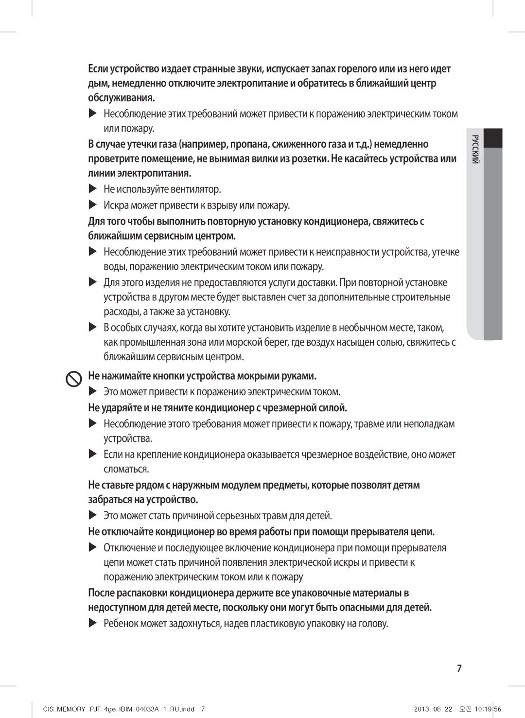 Samsung AF27FSSDAWKNER manual Не нажимайте кнопки устройства мокрыми руками 