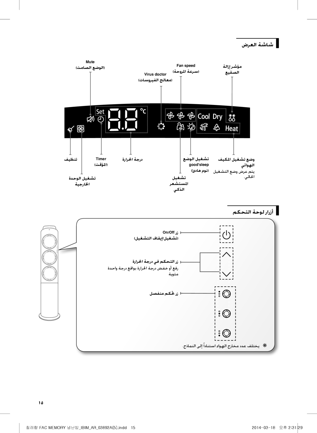 Samsung AF28FSSDADFXFA, AF28FSSDAWKNFA, AF27FSSDAWKNER, AF28FSSDADFNFA, AF28FSSDADFNMG manual ضرعلا ةشاش, مكحتلا ةحول رارزأ 