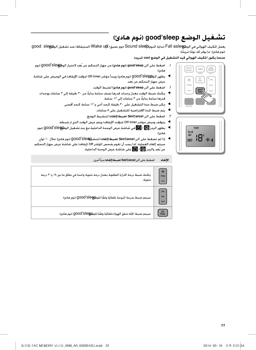 Samsung AF28FSSDADFXFA, AF28FSSDAWKNFA, AF27FSSDAWKNER ئداه مون goodsleep عضولا ليغشت, احيرمً امونً كل رفوي امم ،ئداه مون 