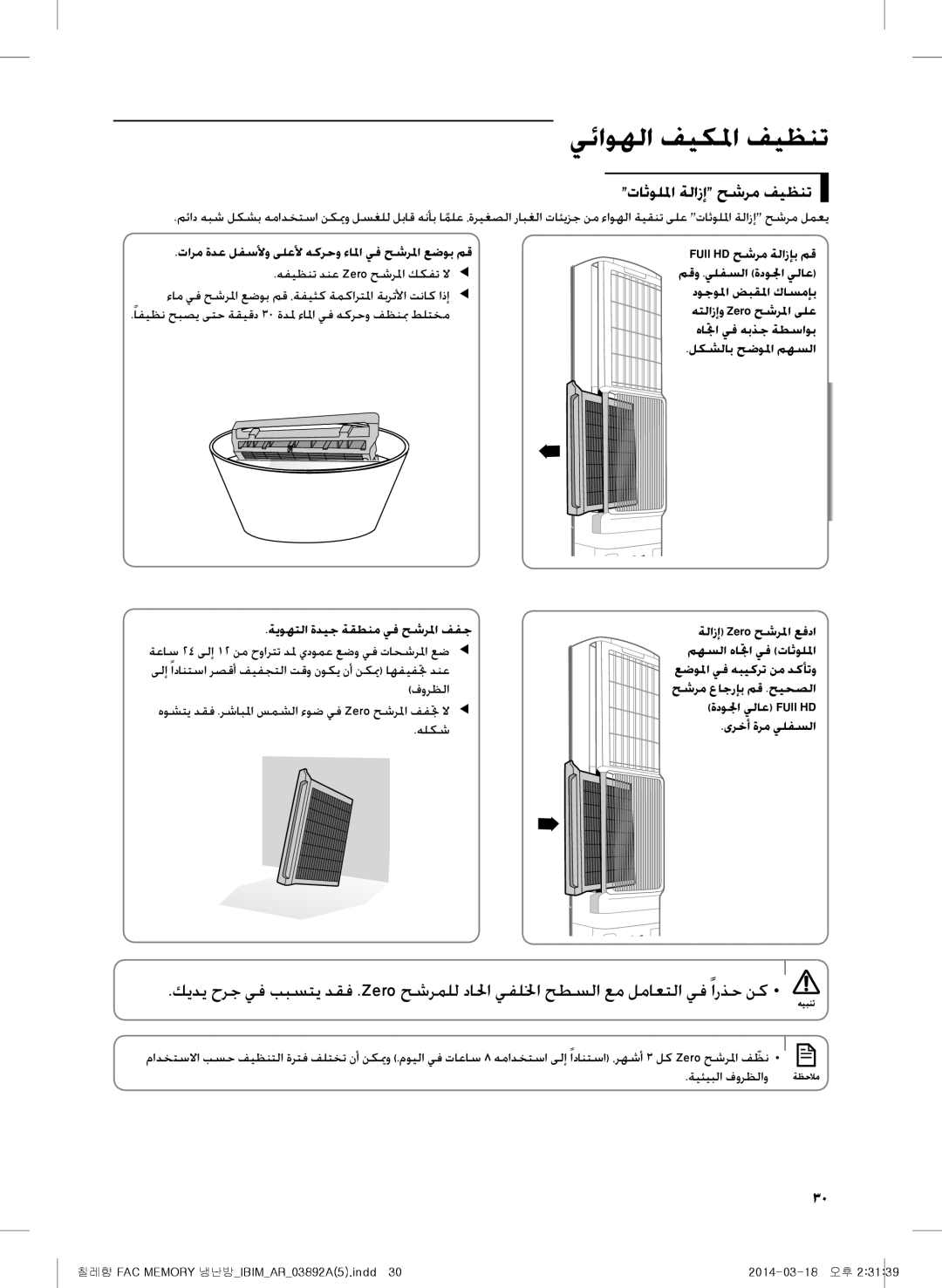 Samsung AF28FSSDADFNFA تاثوللما ةلازإ حشرم فيظنت, تارم ةدع لفسلأو ىلعلأ هكرحو ءالما يف حشرلما عضوب مق, ىرخأ ةرم يلفسلا 