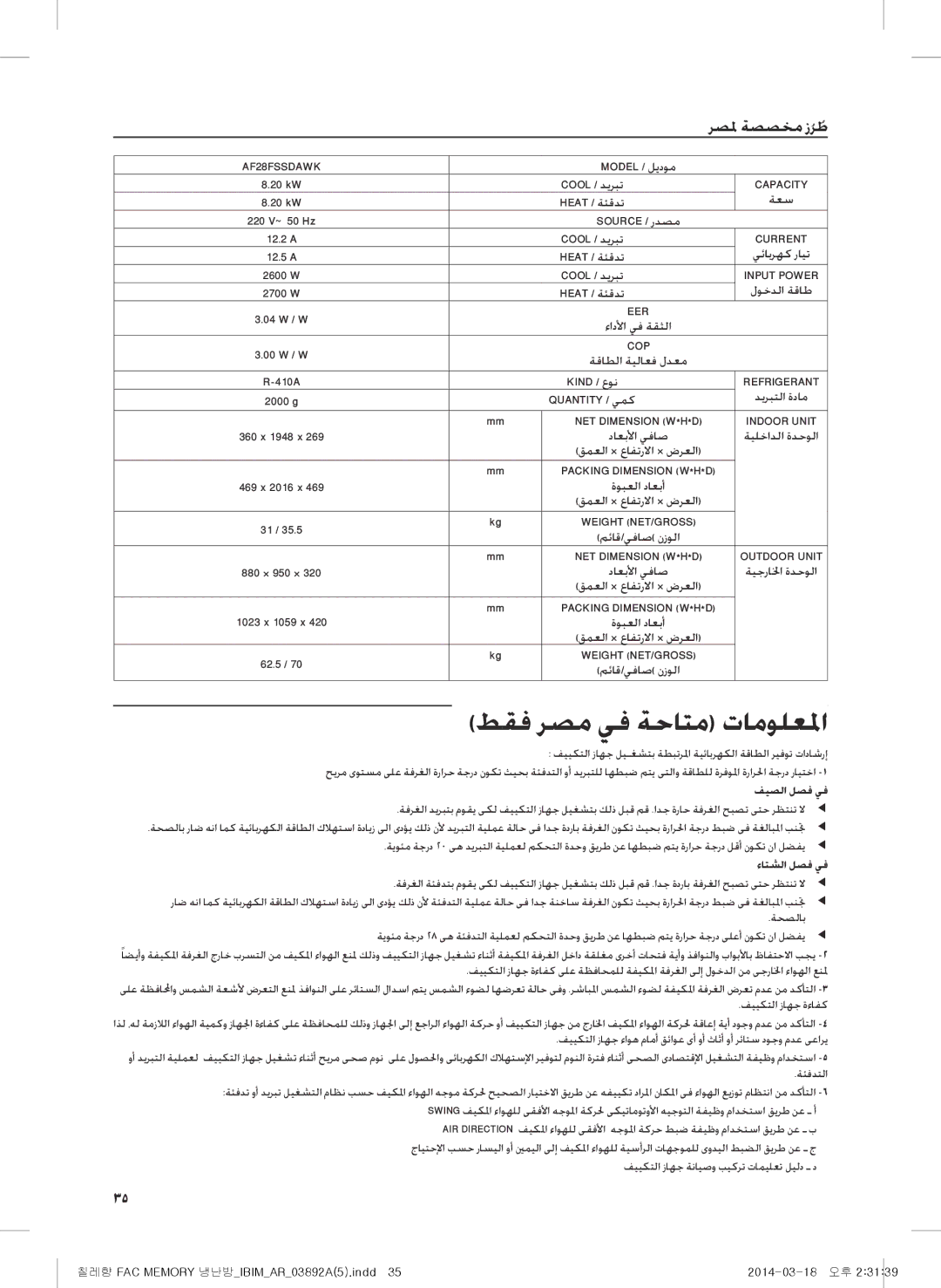 Samsung AF27FSSDAWKNER, AF28FSSDAWKNFA, AF28FSSDADFXFA, AF28FSSDADFNFA manual طقف رصم يف ةحاتم تامولعلما, رصلم ةصصخم زرطُ 