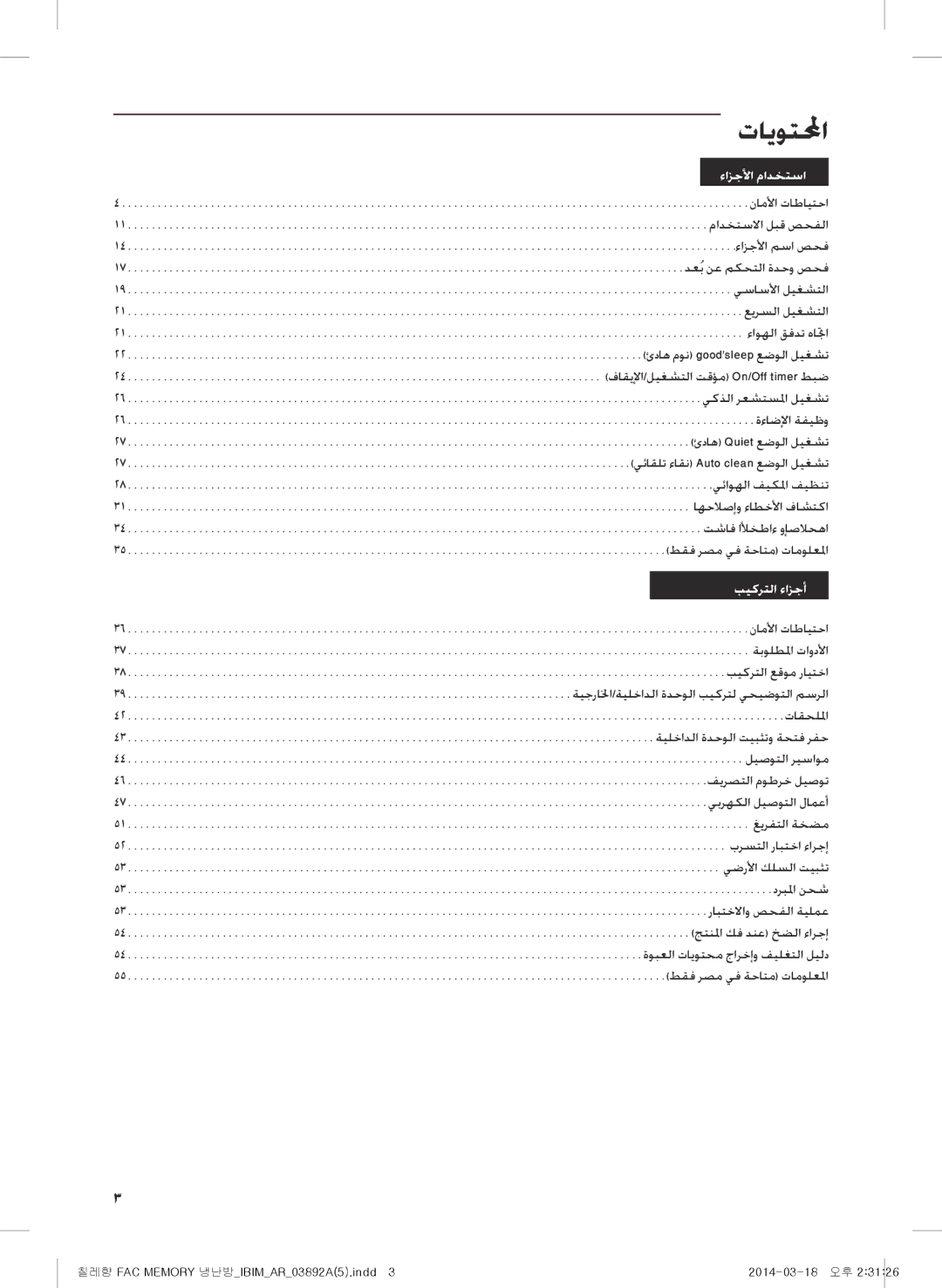 Samsung AF28FSSDADFNMG, AF28FSSDAWKNFA, AF27FSSDAWKNER, AF28FSSDADFXFA, AF28FSSDADFNFA manual تايوتلمحا, ءازجلأا مادختسا 