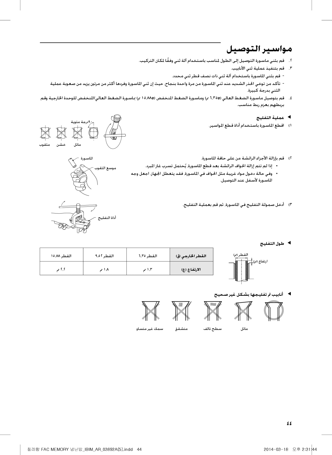 Samsung AF28FSSDADFNFA, AF28FSSDAWKNFA, AF27FSSDAWKNER جيلفتلا ةيلمع ee, جيلفتلا لوطee, حيحص ريغ لكشب اهجيلفت تم بيبانأ ee 