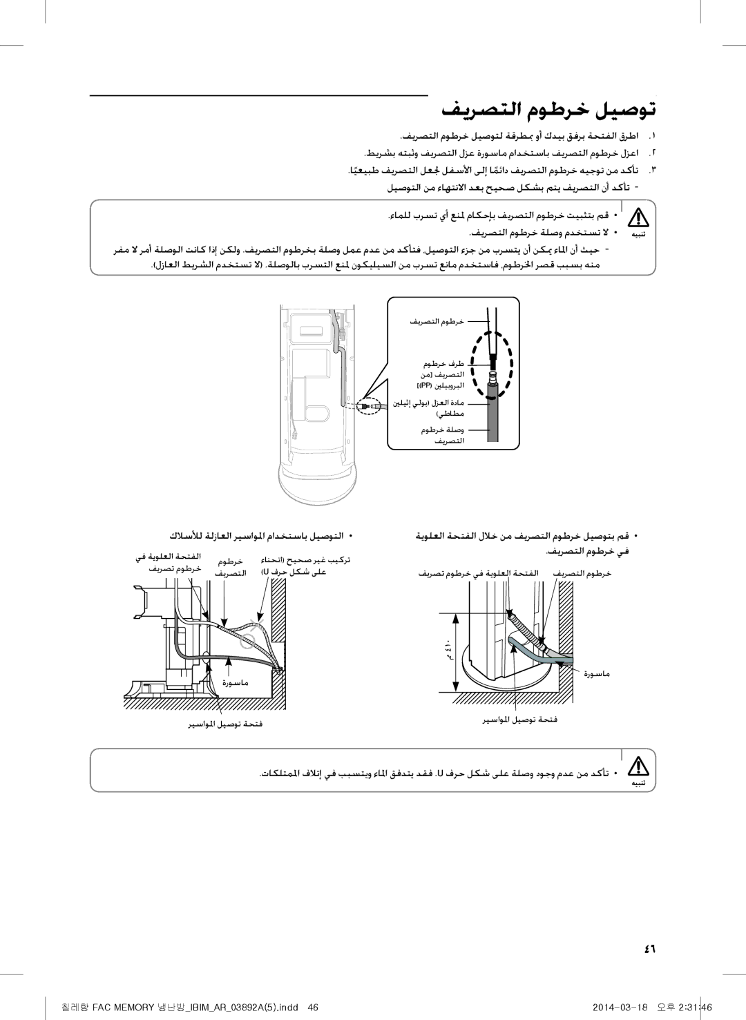 Samsung AF28FSSDAWKNBT manual فيرصتلا موطرخ ليصوتل ةقرطبم وأ كديب قفرب ةحتفلا قرطا1, فيرصتلا موطرخ ةلصو مدختست لا 