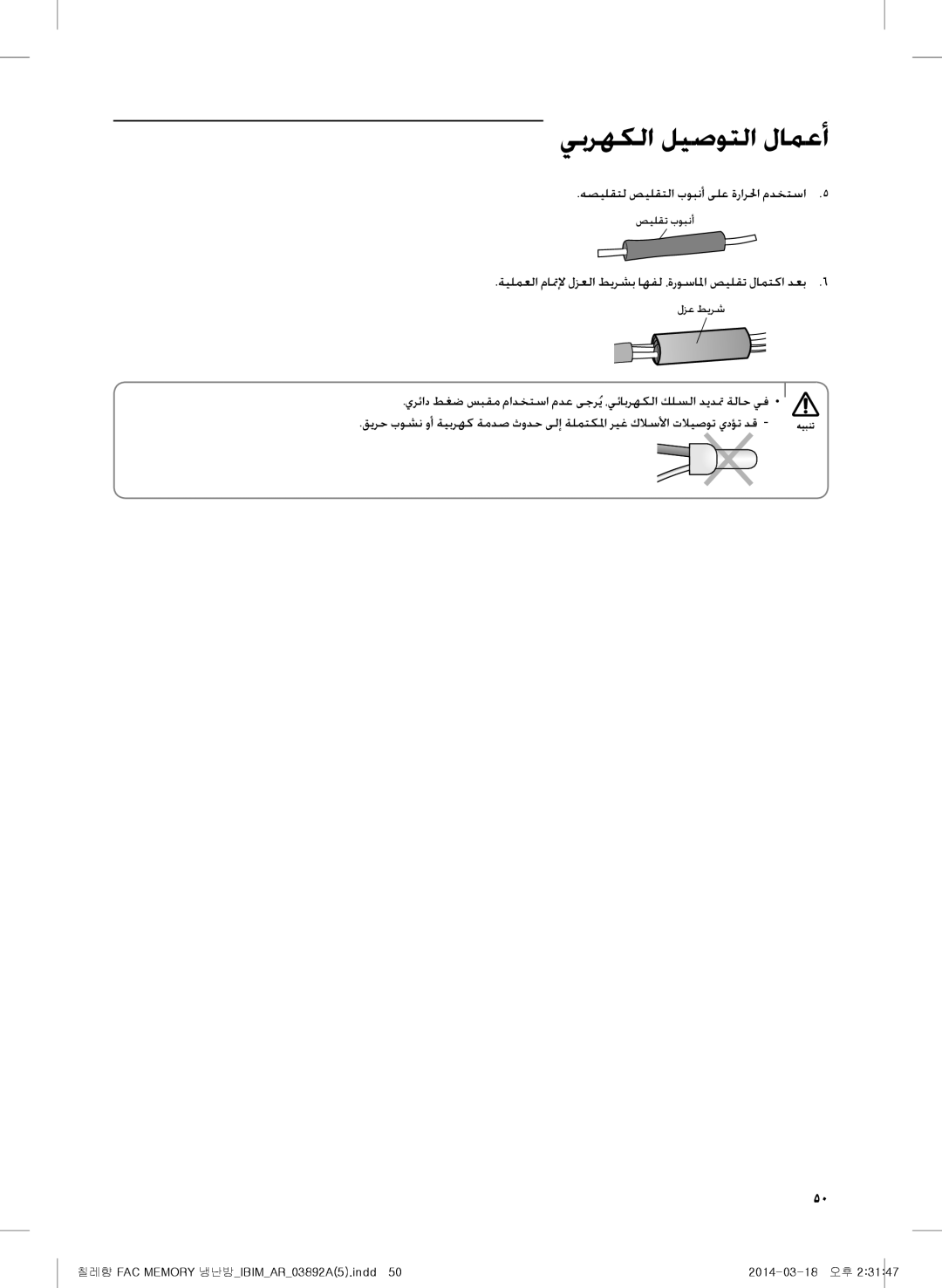 Samsung AF28FSSDADFXFA, AF28FSSDAWKNFA, AF27FSSDAWKNER, AF28FSSDADFNFA manual هصيلقتل صيلقتلا بوبنأ ىلع ةرارلحا مدختسا5 