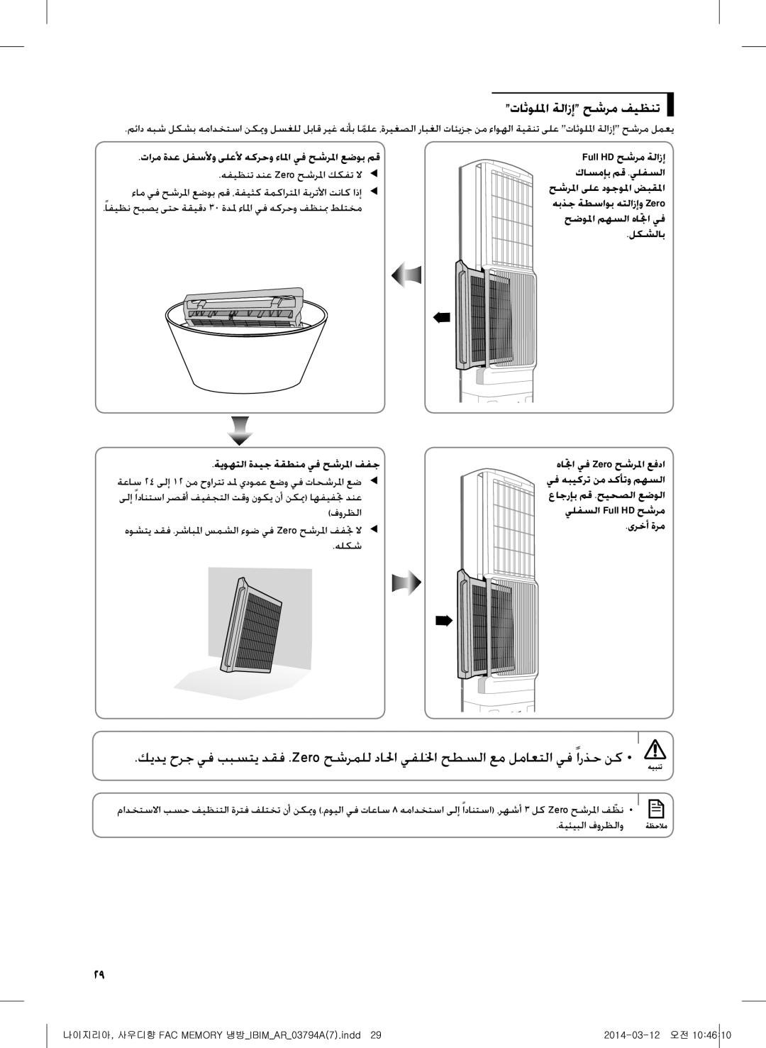 Samsung AF28FVZDAWKNMG manual تاثوللما ةلازإ حشرم فيظنت, تارم ةدع لفسلأو ىلعلأ هكرحو ءالما يف حشرلما عضوب مق, ىرخأ ةرم 