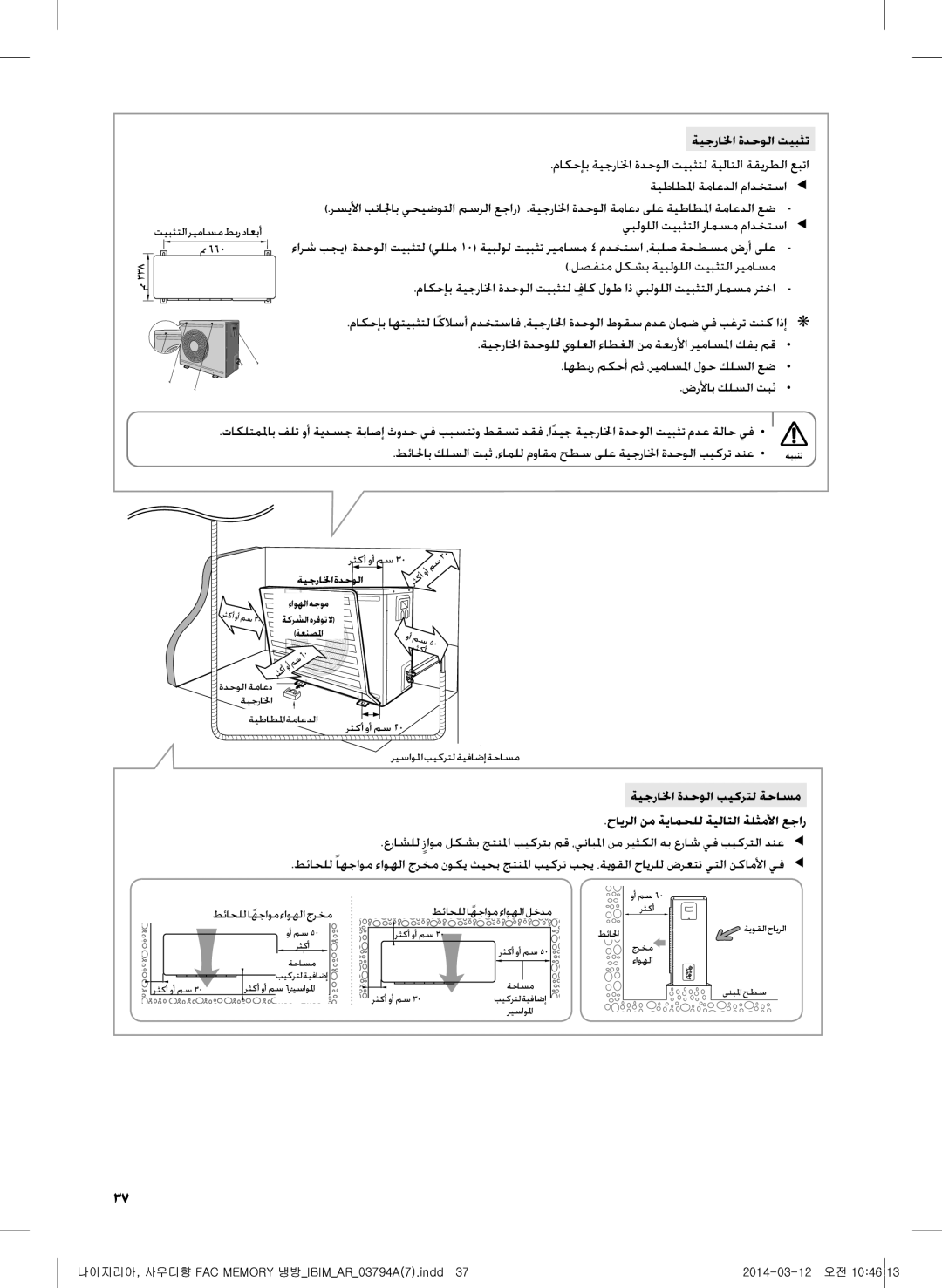 Samsung AF28FVZDAWKNMG, AF28FVSDADFNMG manual ةيجرالخا ةدحولا تيبثت, طئاحللاهجاومً ءاوهلاجرخم طئاحللاهًجاومءاوهلالخدم 