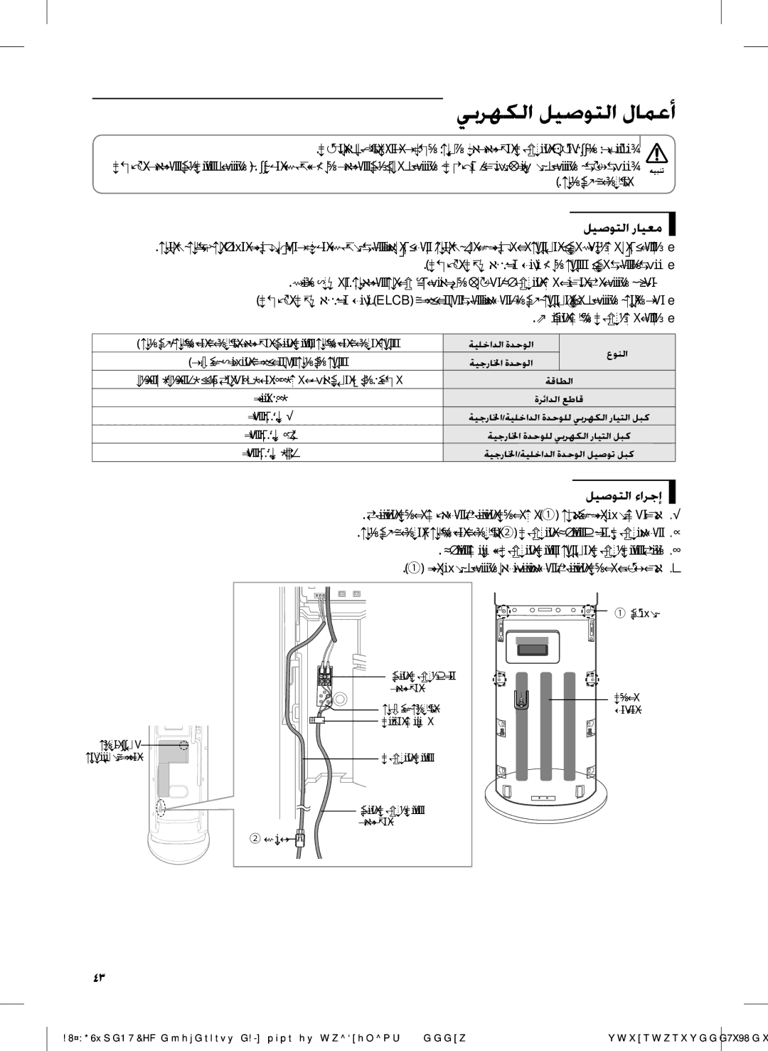 Samsung AF28FVZDAWKNMG يبرهكلا ليصوتلا لامعأ, ليصوتلا رايعم, ليصوتلا ءارجإ, ةيجرالخا ةدحولل, ضيرأتلا كلس ليصوت نم دكأتee 