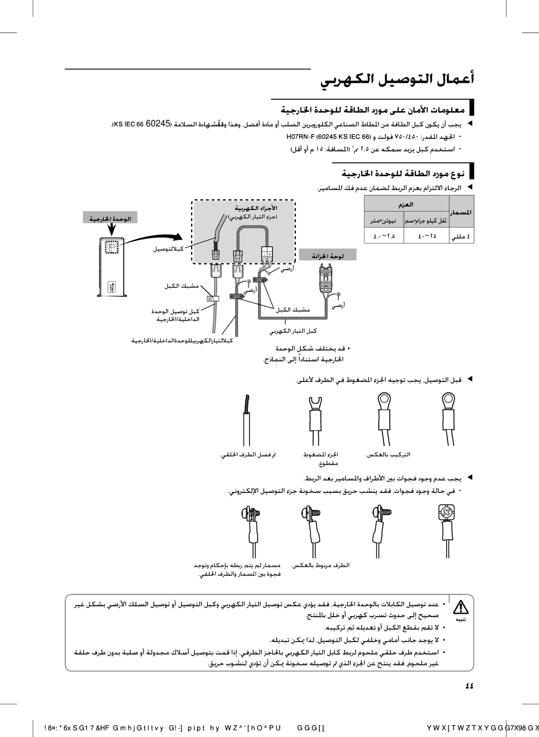 Samsung AF28FVSDADFNMG ةيجرالخا ةدحولل ةقاطلا دّروم ىلع ناملأا تامولعم, ةيجرالخا ةدحولل ةقاطلا دّروم عون, مزعلا رامسلما 