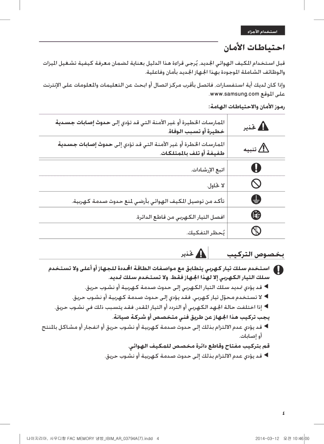 Samsung AF28FVSDADFNMG manual ناملأا تاطايتحا, تاكلتملماب فلت وأ ةفيفط, يئاوهلا فيكملل صصخم ةرئاد عطاقو حاتفم بيكرتب مق 