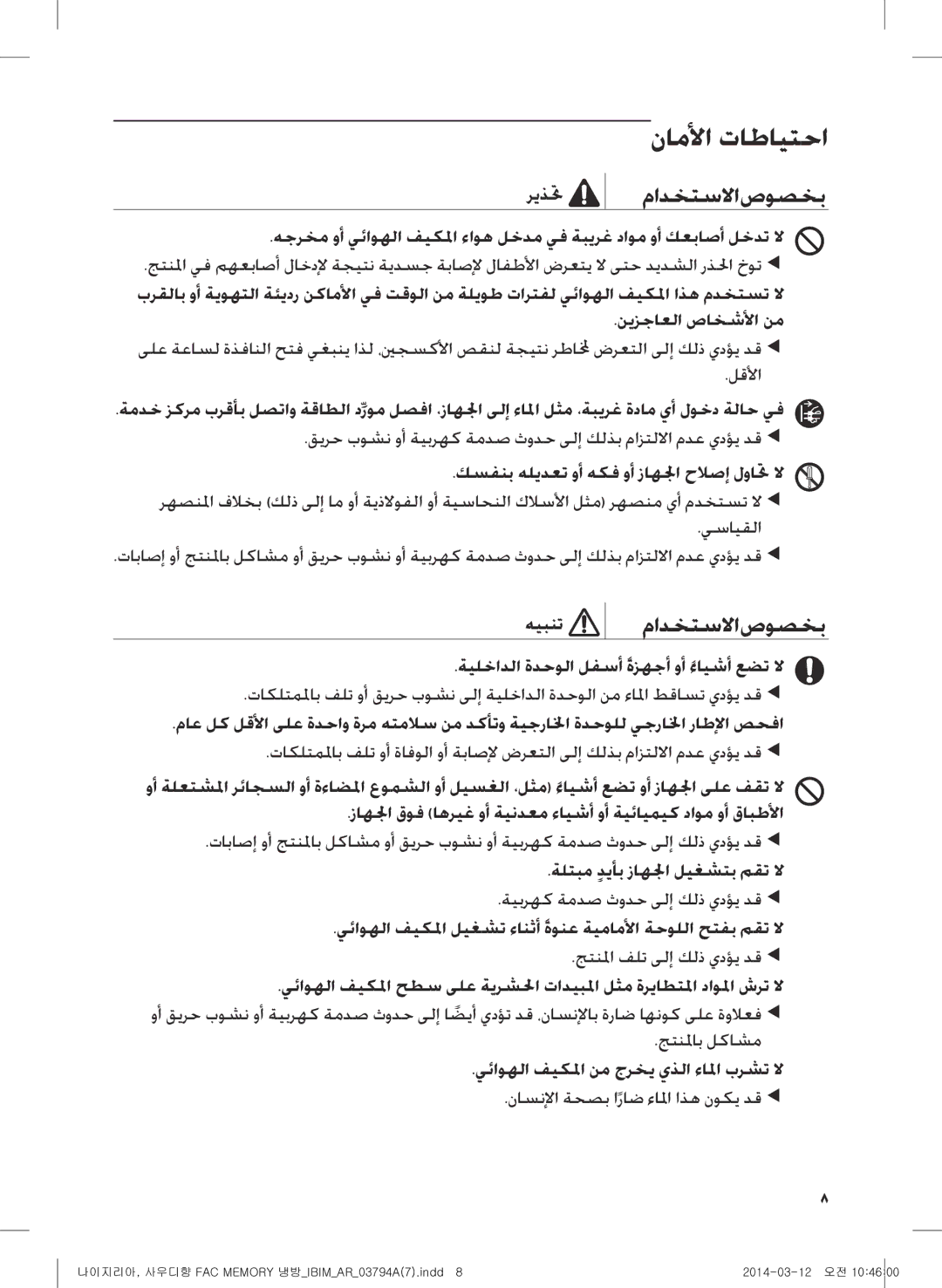 Samsung AF28FVSDADFNMG manual كسفنب هليدعت وأ هكف وأ زاهلجا حلاصإ لواتح لا, ةيلخادلا ةدحولا لفسأ ًةزهجأ وأ ءايشأً عضت لا 