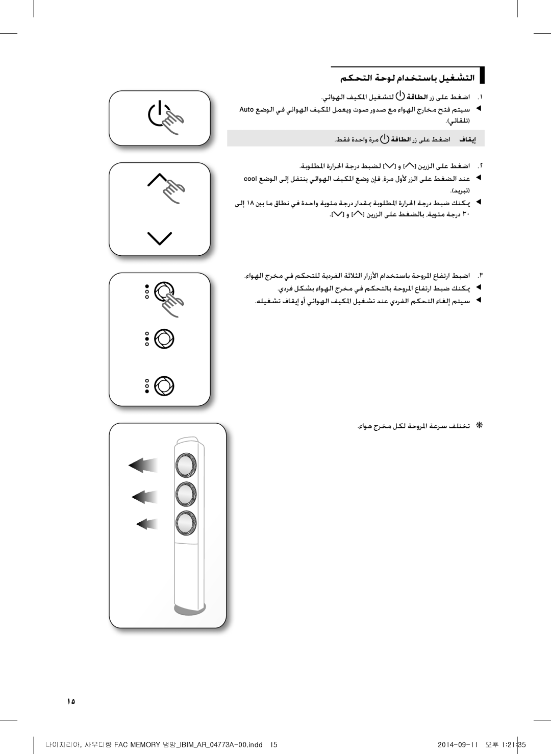 Samsung AF28HVSDADFNMG manual مكحتلا ةحول مادختساب ليغشتلا, يئاقلت, ةقاطلا رز ىلع طغضا فاقيإ 