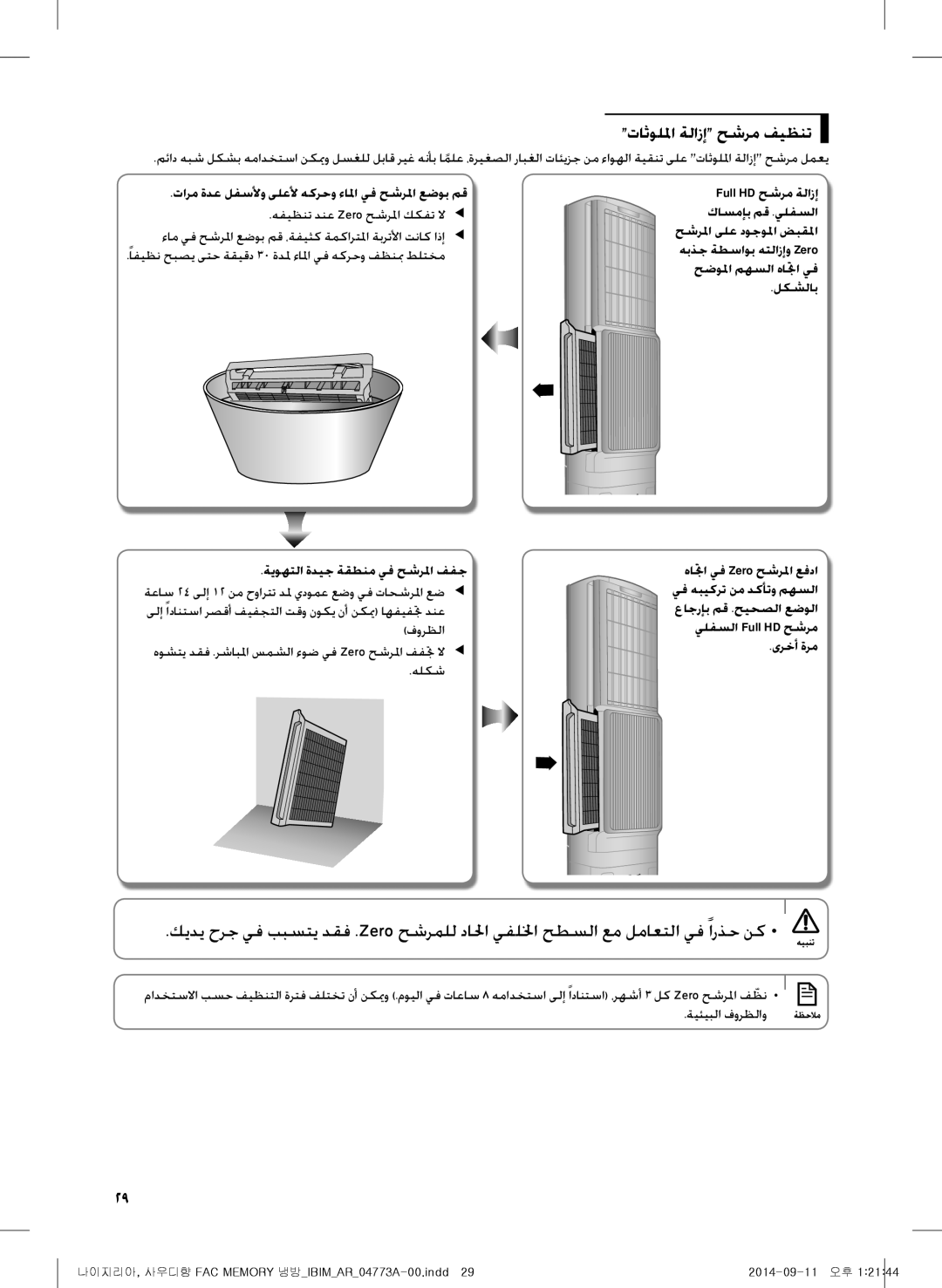 Samsung AF28HVSDADFNMG manual تاثوللما ةلازإ حشرم فيظنت, تارم ةدع لفسلأو ىلعلأ هكرحو ءالما يف حشرلما عضوب مق, ىرخأ ةرم 