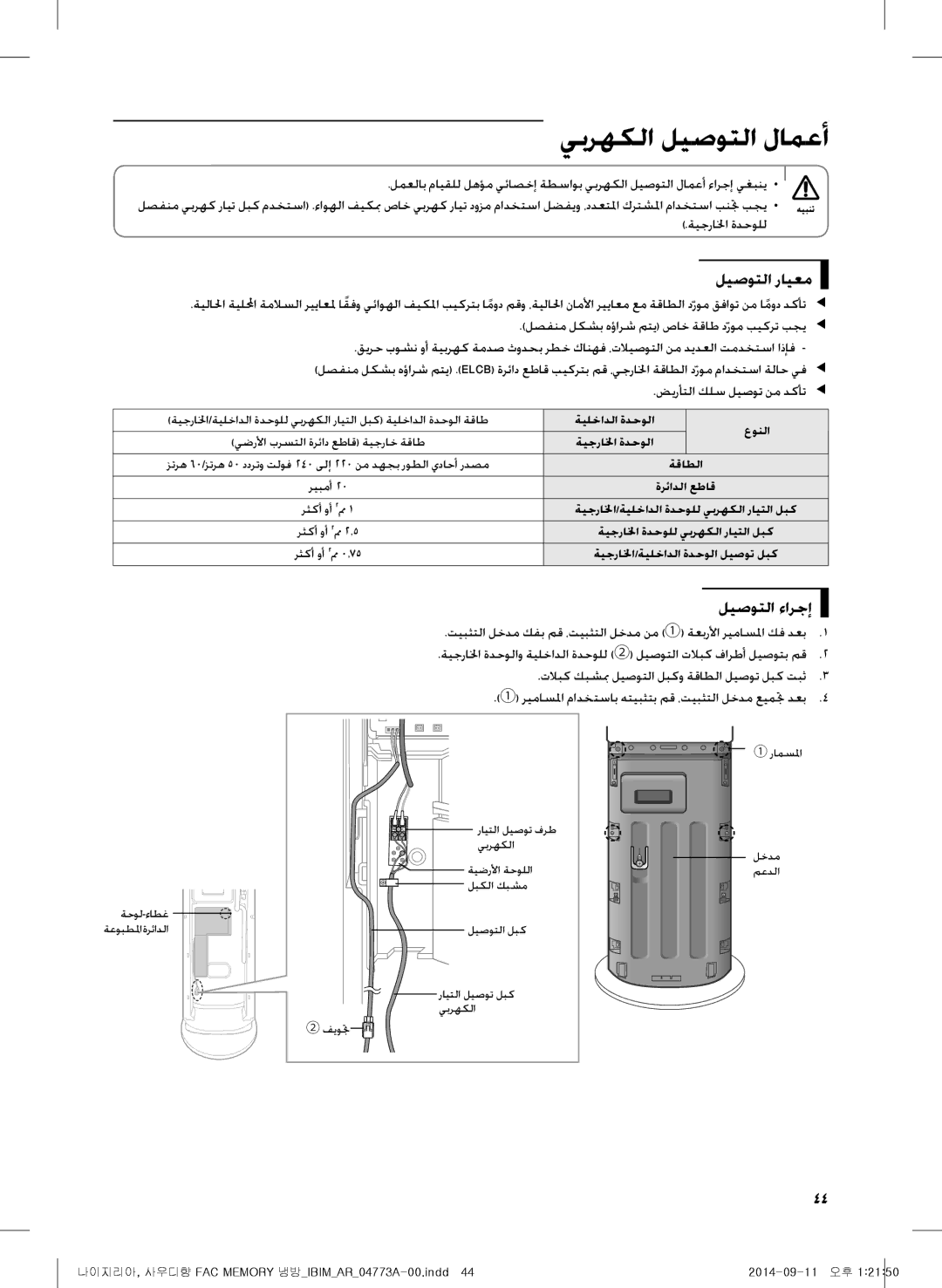 Samsung AF28HVSDADFNMG يبرهكلا ليصوتلا لامعأ, ليصوتلا رايعم, ليصوتلا ءارجإ, ةيجرالخا ةدحولل, ضيرأتلا كلس ليصوت نم دكأتee 