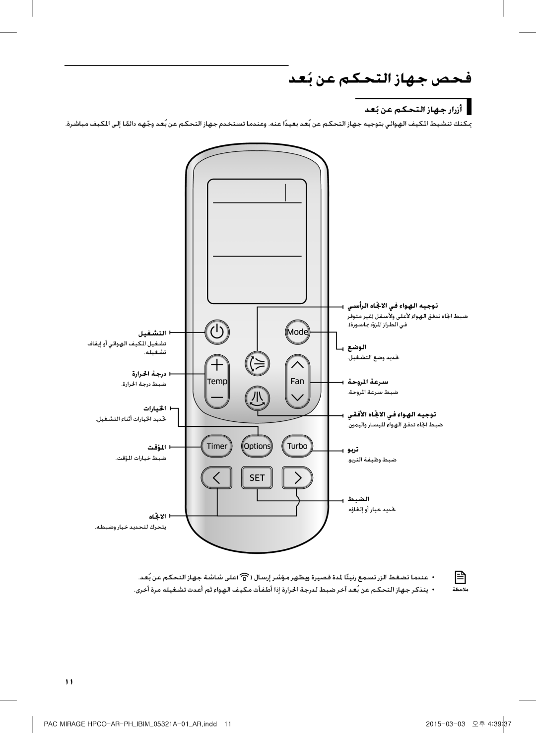 Samsung AP55M0BNUMG, AF55GC1MBEENMG, AP55M0AXUMG, AP55M1ANUMG, AP55M2ANUMG دعُب نع مكحتلا زاهج صحف, دعُب نع مكحتلا زاهج رارزأ 