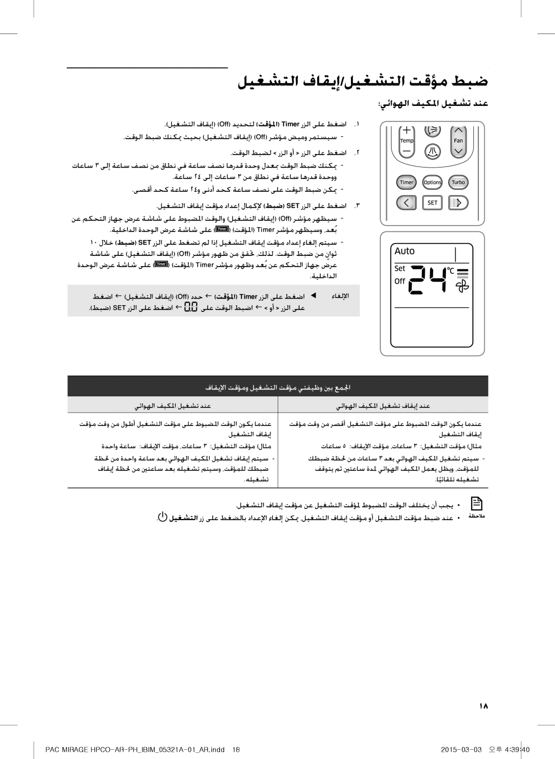 Samsung AF55GC1MAEENMG, AP55M0AXUMG ؛يئاوهلا فيكلما ليغشت دنع, ةيلخادلا ةدحولا ضرع ةشاش ىلع تقؤلما Timer رشؤم رهظيسو ،دعُب 