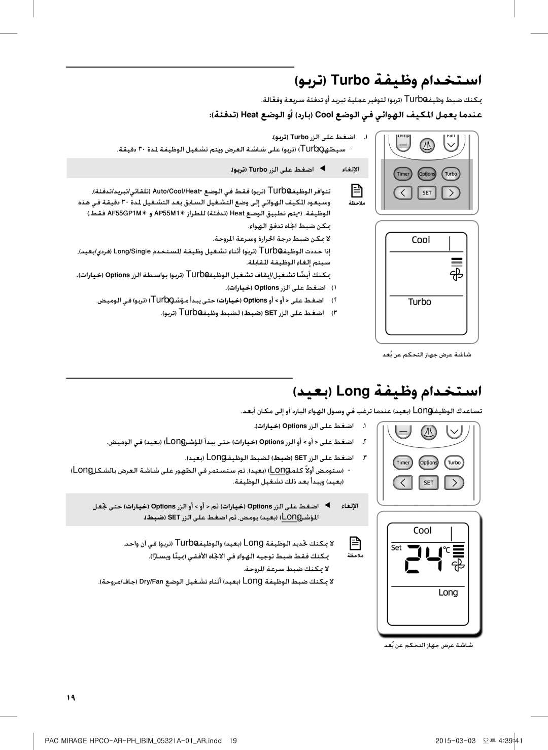 Samsung AP55M0BNUMG, AF55GC1MBEENMG manual وبرت Turbo ةفيظو مادختسا, ديعب Long ةفيظو مادختسا, تارايخ Options رزلا ىلع طغضا1 