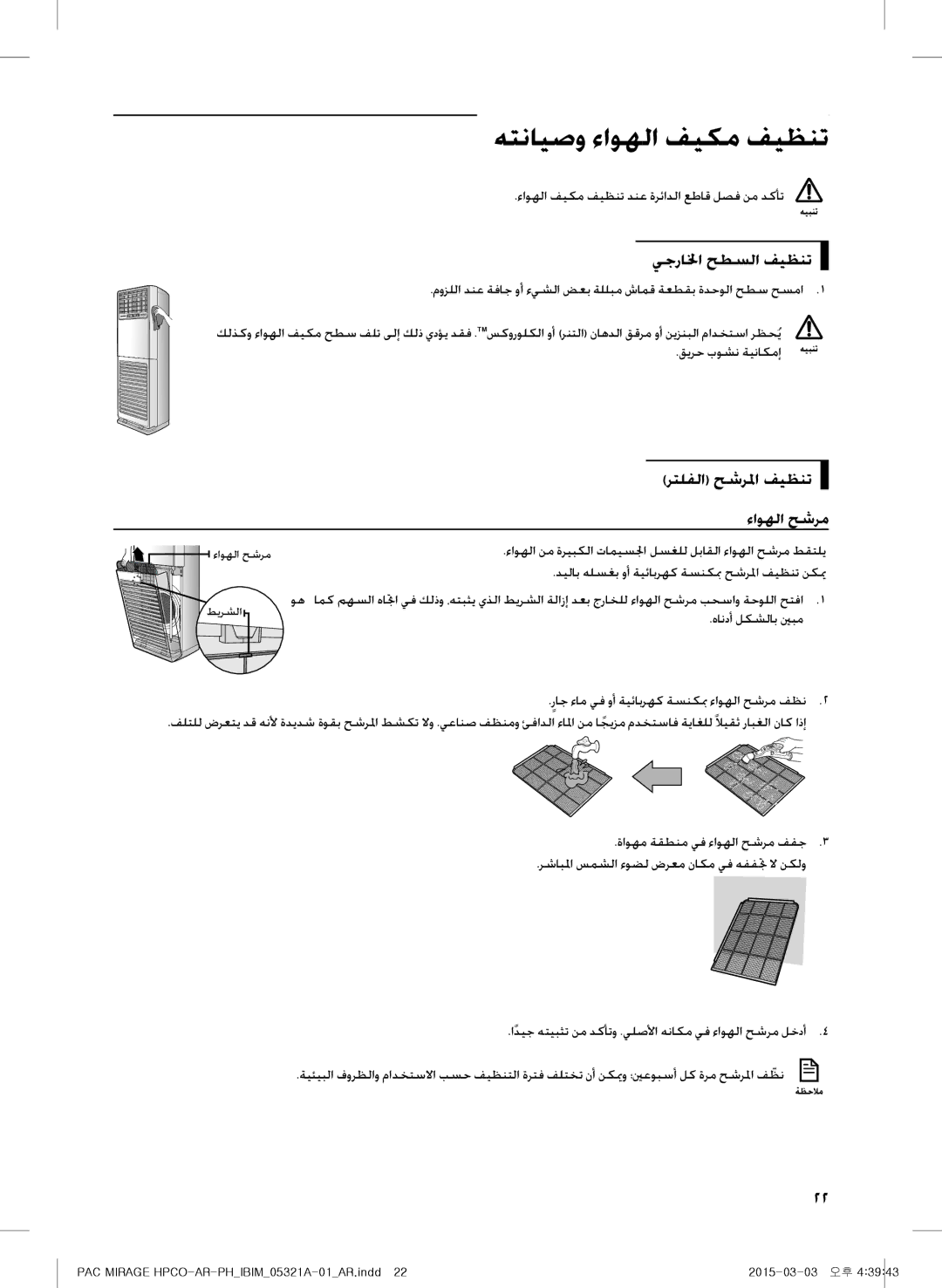 Samsung AF55GP1MBEENMG هتنايصو ءاوهلا فيكم فيظنت, يجرالخا حطسلا فيظنت, رتلفلا حشرلما فيظنت ءاوهلا حشرم, قيرح بوشن ةيناكمإ 