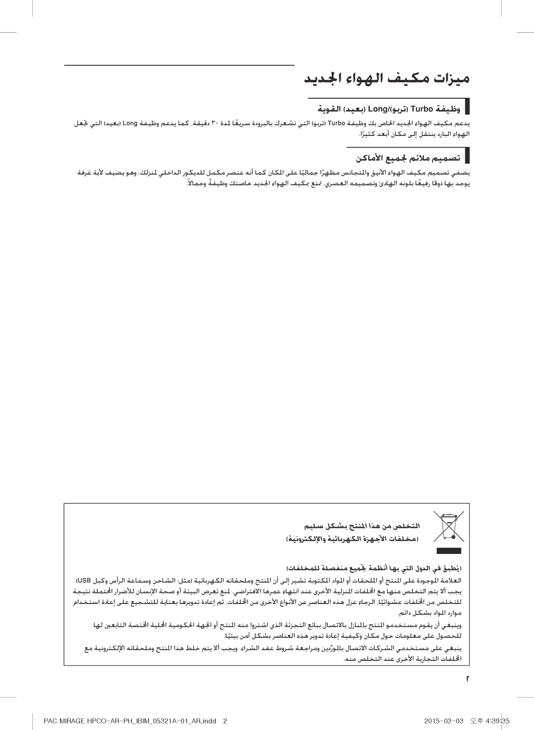 Samsung AF55GC1MAEENMG, AP55M0AXUMG ديدلجا ءاوهلا فيكم تازيم, ةيوقلا ديعب Long/وبرت Turbo ةفيظو, نكاملأا عيملج مئلام ميمصت 