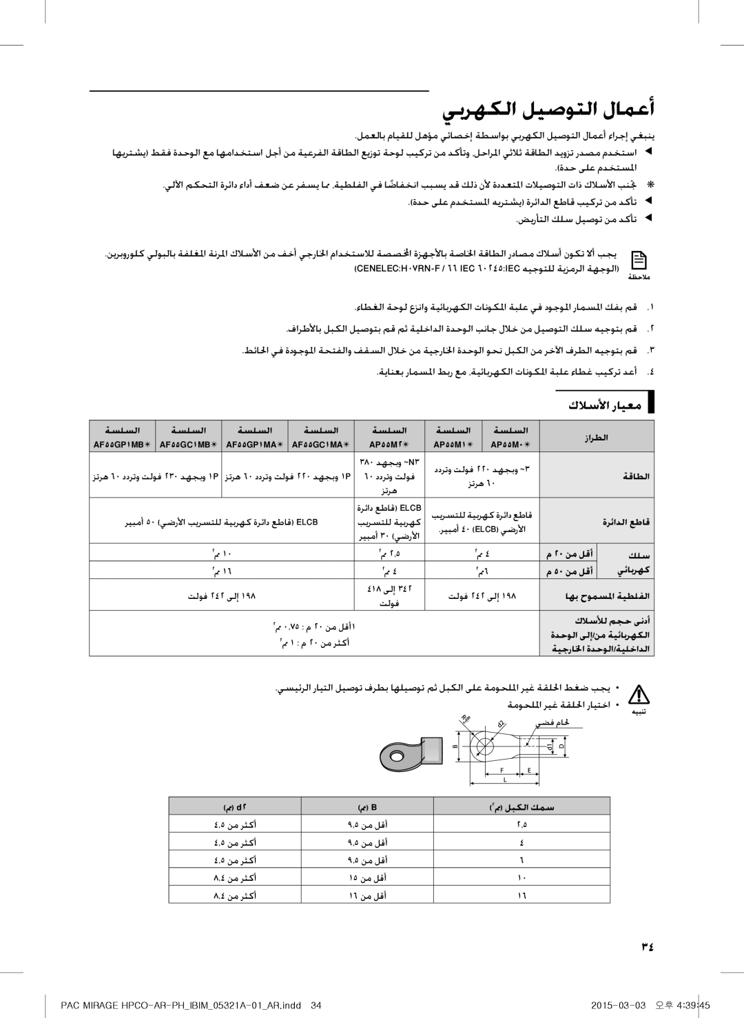 Samsung AF55GC1MAEENMG, AF55GC1MBEENMG, AP55M0AXUMG, AP55M1ANUMG, AP55M0BNUMG manual يبرهكلا ليصوتلا لامعأ, كلاسلأا رايعم 