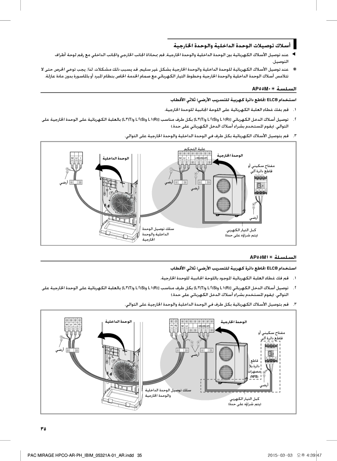 Samsung AP55M0BNUMG, AF55GC1MBEENMG, AP55M0AXUMG, AP55M1ANUMG, AF55GC1MAEENMG ةيجرالخا ةدحولاو ةيلخادلا ةدحولا تلايصوت كلاسأ 