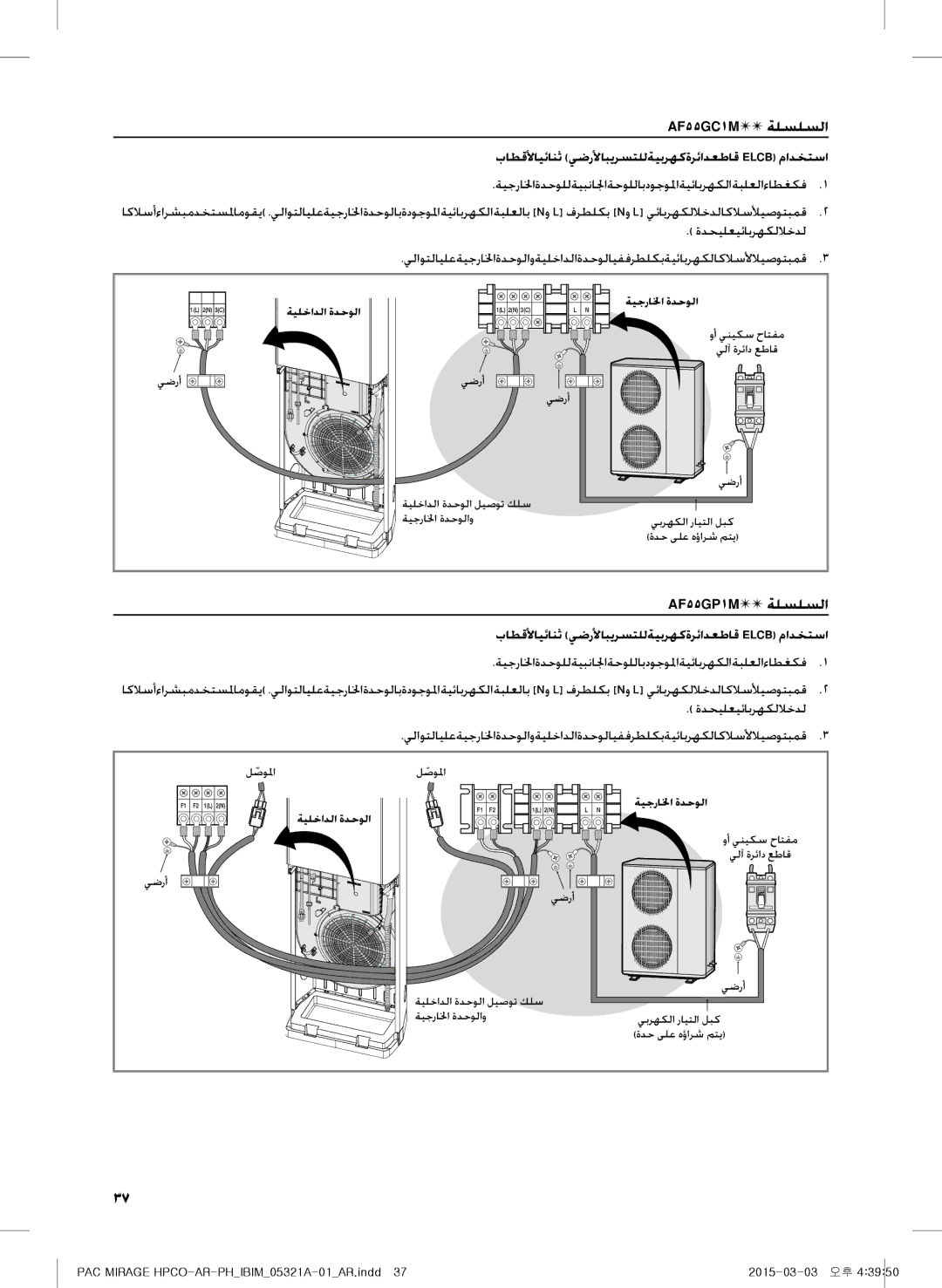 Samsung AP55M0ANUMG, AF55GC1MBEENMG, AP55M0AXUMG, AP55M1ANUMG ةيجرالخاةدحوللةيبنالجاةحوللابدوجولماةيئابرهكلاةبلعلاءاطغكف1 