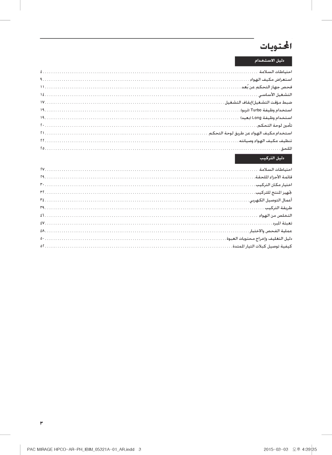 Samsung AP55M0BNUMG, AF55GC1MBEENMG, AP55M0AXUMG, AP55M1ANUMG, AF55GC1MAEENMG, AP55M2ANUMG manual تايوتلمحا, مادختسلاا ليلد 