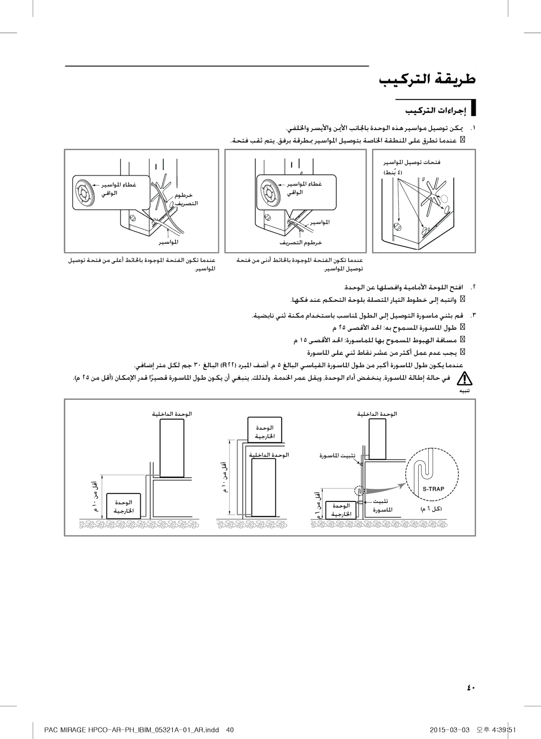 Samsung AP55M0AXUMG, AF55GC1MBEENMG, AP55M1ANUMG, AF55GC1MAEENMG, AP55M0BNUMG, AP55M2ANUMG, AP55M0ANUMG بيكرتلا تاءارجإ, Trap 