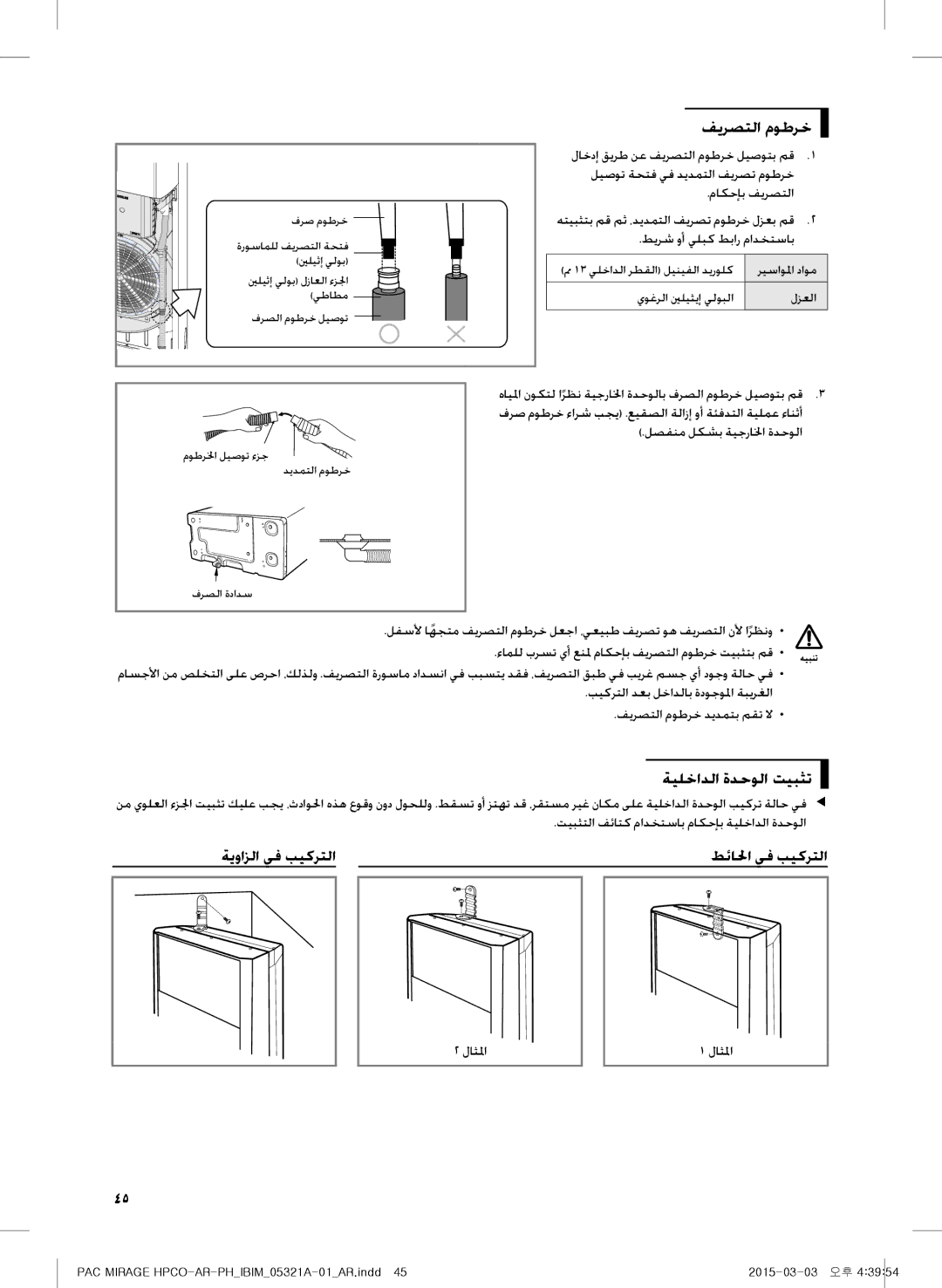 Samsung AP55M0ANUMG, AF55GC1MBEENMG, AP55M0AXUMG فيرصتلا موطرخ, ةيلخادلا ةدحولا تيبثت, ةيوازلا يف بيكرتلا طئالحا يف بيكرتلا 