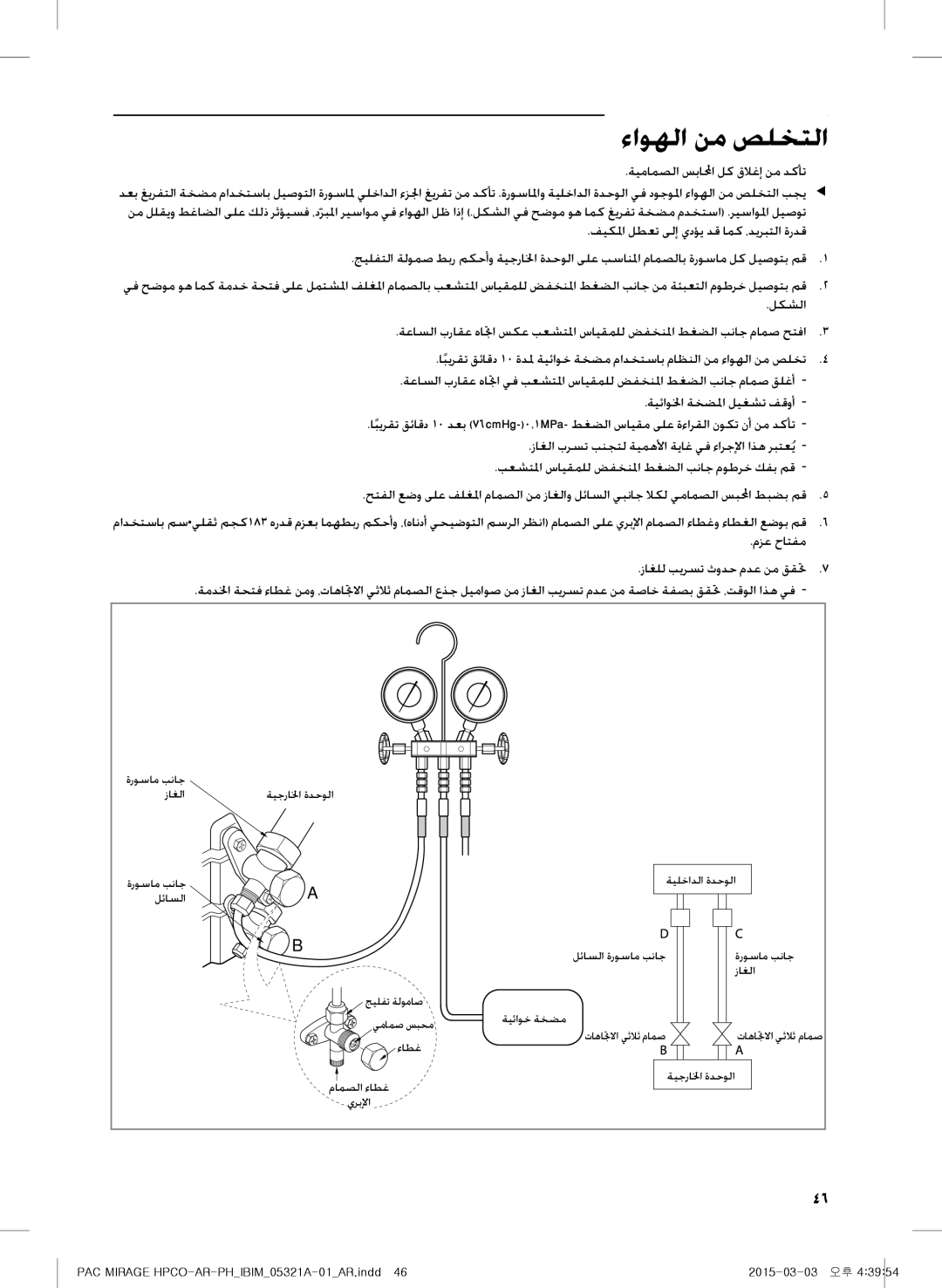 Samsung AF55GP1MBEENMG, AF55GC1MBEENMG, AP55M0AXUMG, AP55M1ANUMG manual ءاوهلا نم صلختلا, ةيمامصلا سبالمحا لك قلاغإ نم دكأت 