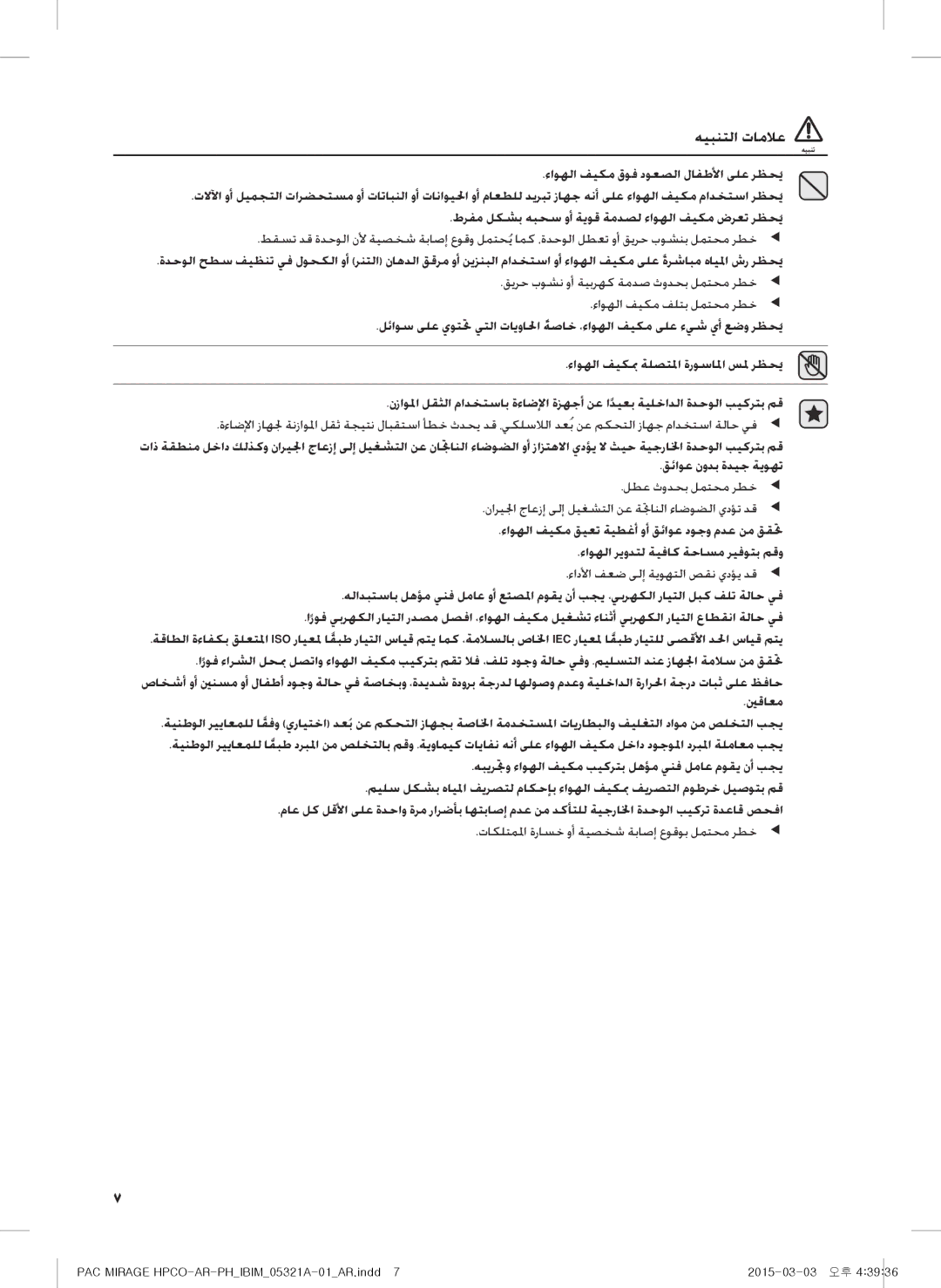 Samsung AF55GC1MBEENMG, AP55M0AXUMG ءادلأا فعض ىلإ ةيوهتلا صقن يدؤي دقe, تاكلتملما ةراسخ وأ ةيصخش ةباصإ عوقوب لمتحم رطخe 